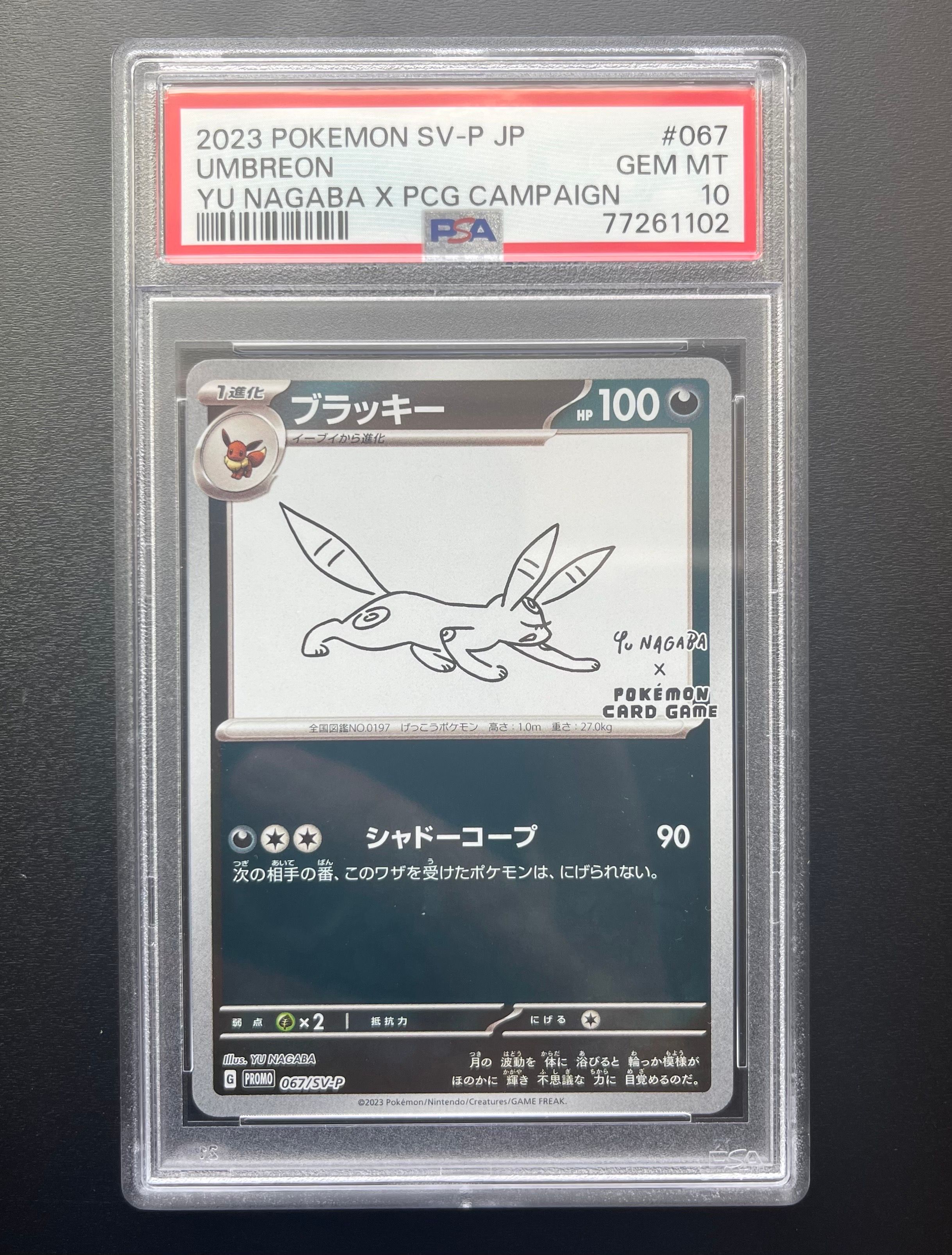 ブラッキー: プロモ (ナガバブラッキー) [SV-P 067](「YU NAGABA×ポケモンカードゲーム」プロモーションカード「SV-P」)