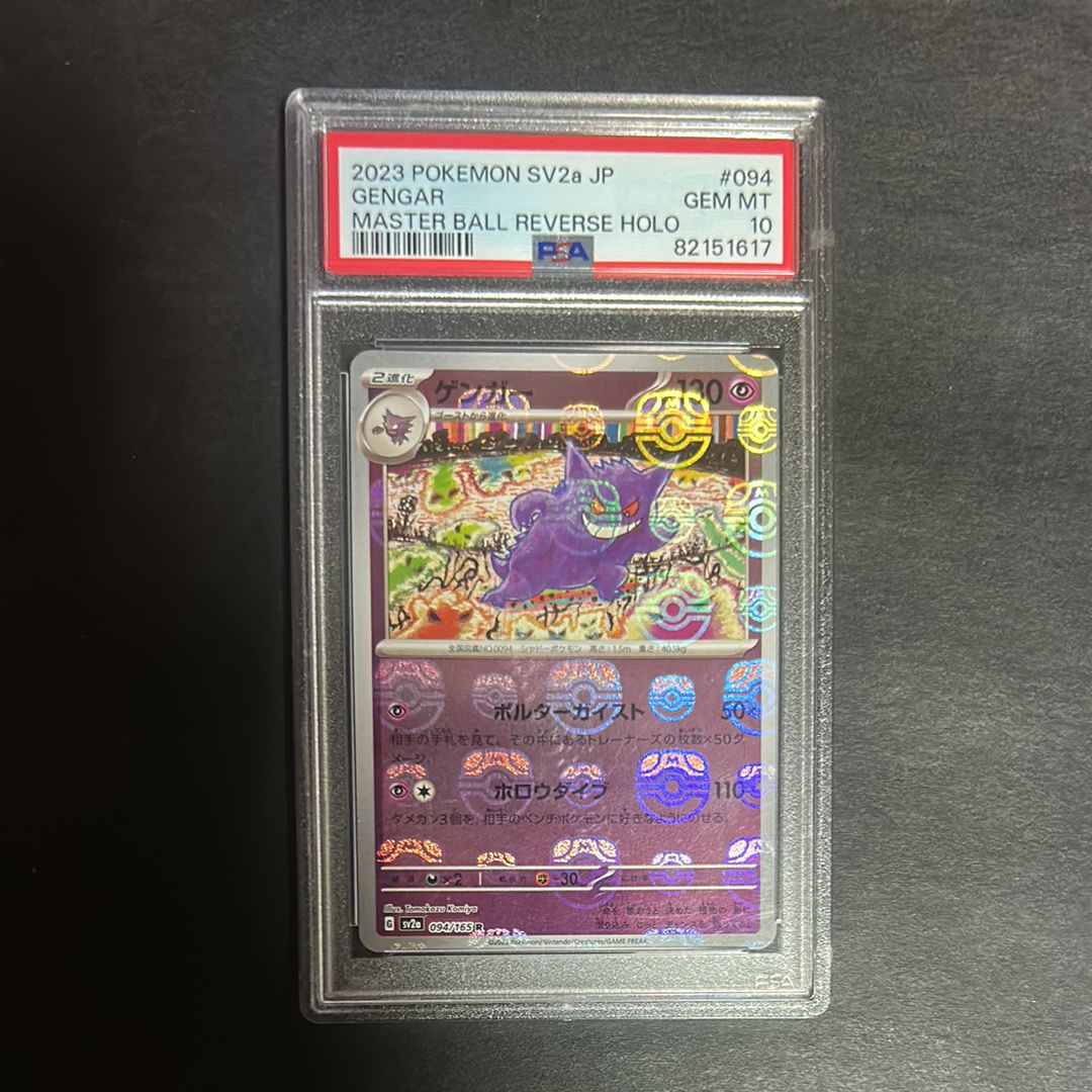 ゲンガー R: マスターボールミラー[SV2a 094/165](強化拡張パック「ポケモンカード151」)