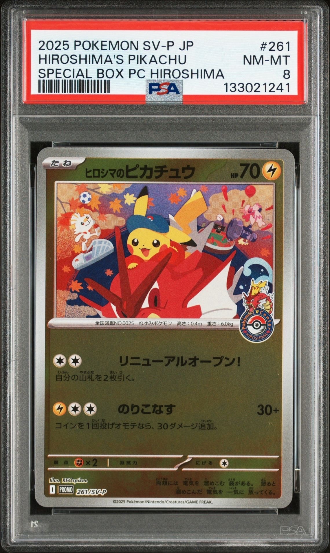 ヒロシマのピカチュウ P [SV-P 261](スペシャルBOX「ポケモンセンターヒロシマ」)