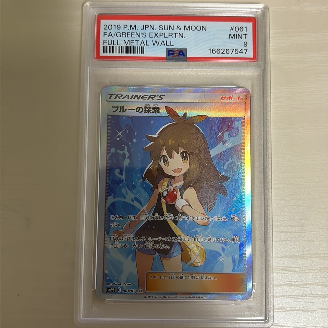 ブルーの探索 SR[SM9b 061/054](強化拡張パック「フルメタルウォール