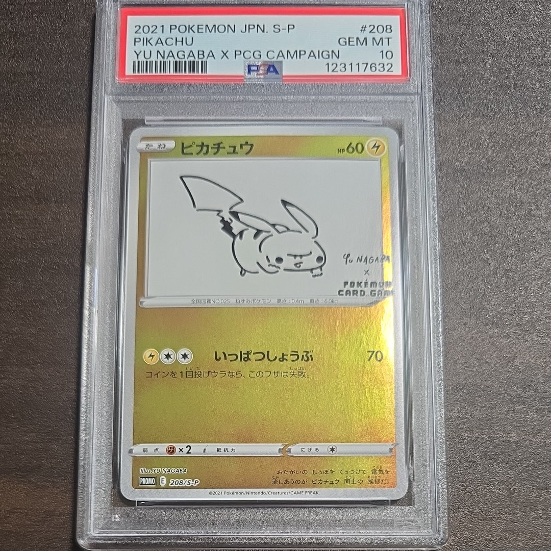 ピカチュウ:プロモ [S-P 208](「YU NAGABA×ポケモンカードゲーム」プロモーションカード「S-P」)