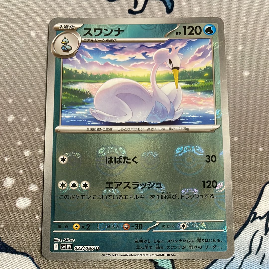 スワンナ U :マスターボールミラー [SV11W 023/086](拡張パック「ホワイトフレア」)