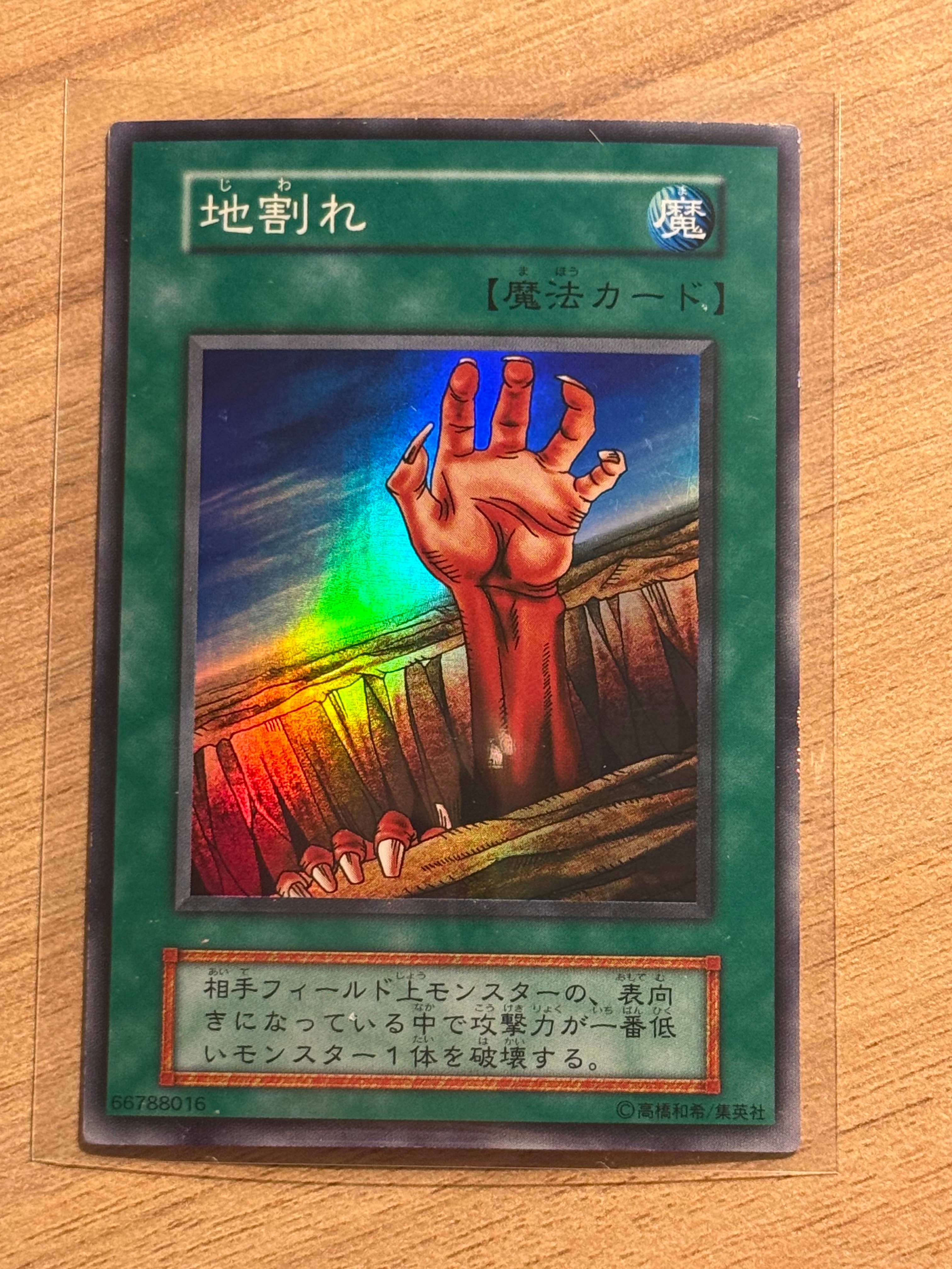 地割れ 1999年発売vol.1 SR[地割れ 1999年発売vol.1-SR](Vol.1)