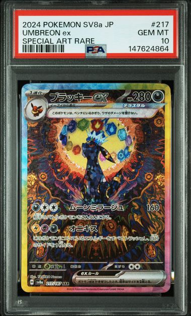 Umbreon ex SAR [SV8a 217/187](High Class Pack "Terastal Festival ex")