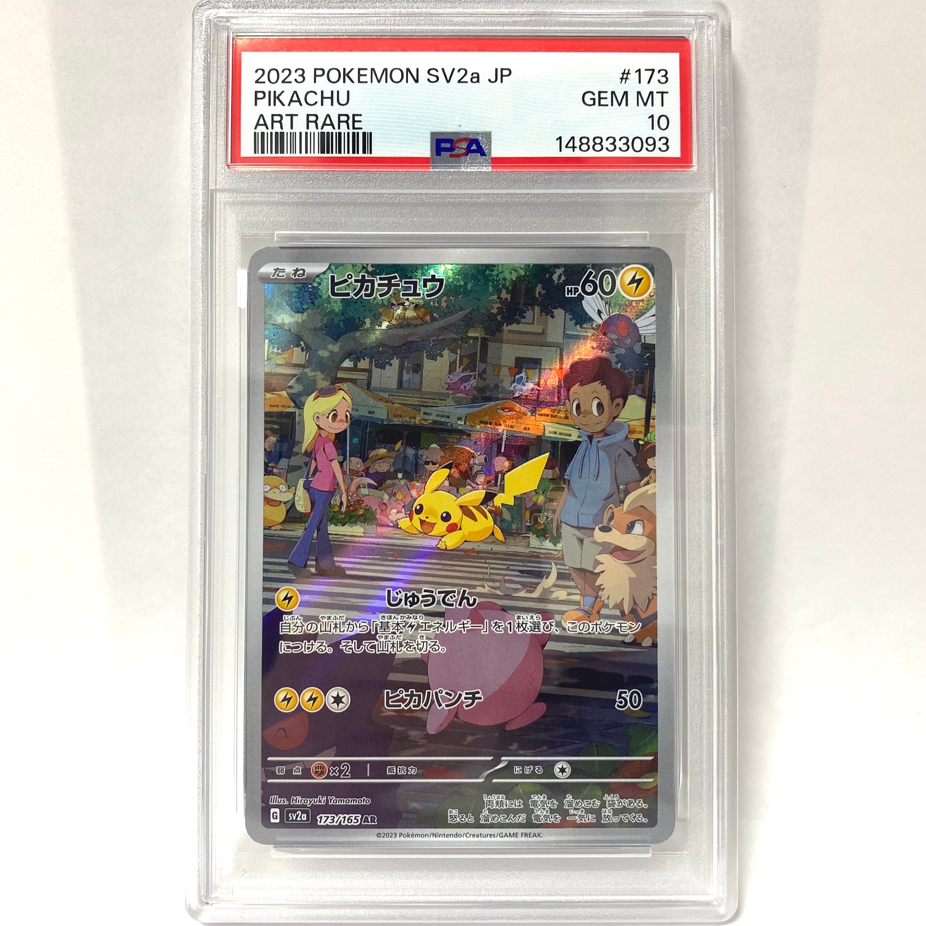 ピカチュウ AR[SV2a 173/165](強化拡張パック「ポケモンカード151」)