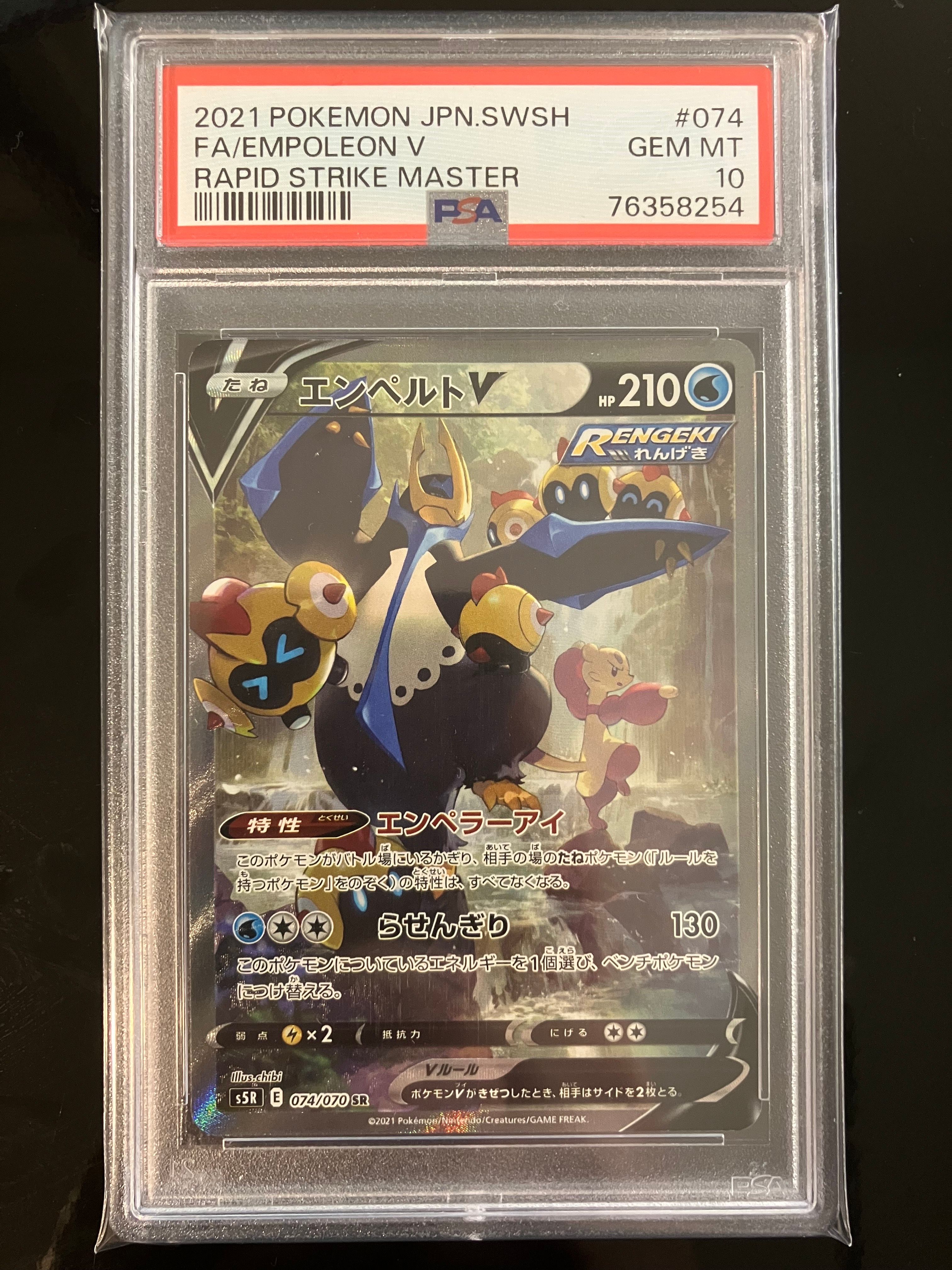 エンペルトV SR: SA[S5R 074/070](拡張パック「連撃マスター」)