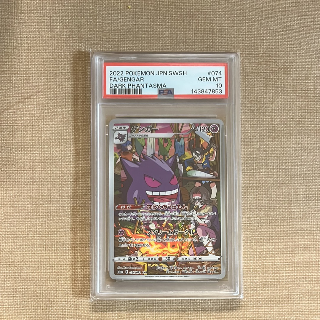 ゲンガー CHR[s10a 074/071](強化拡張パック「ダークファンタズマ」)の