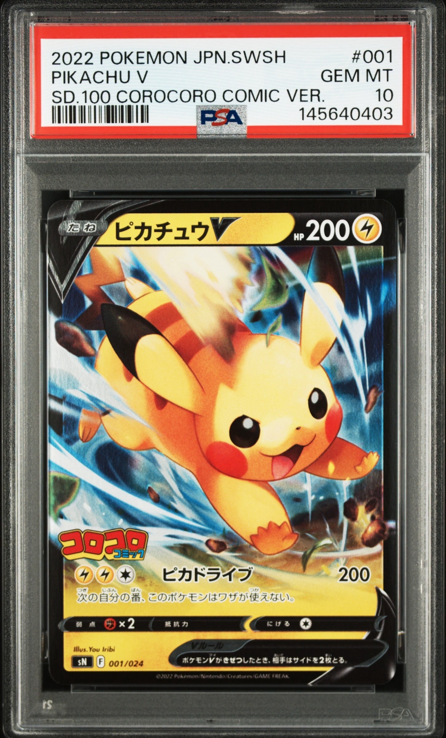 【PSA10：連番〇】ピカチュウV イーブイV スタデ100 コロコロver収録 PSA10】ピカチュウV [SN 001/024](スタートデッキ100 コロコロコミック