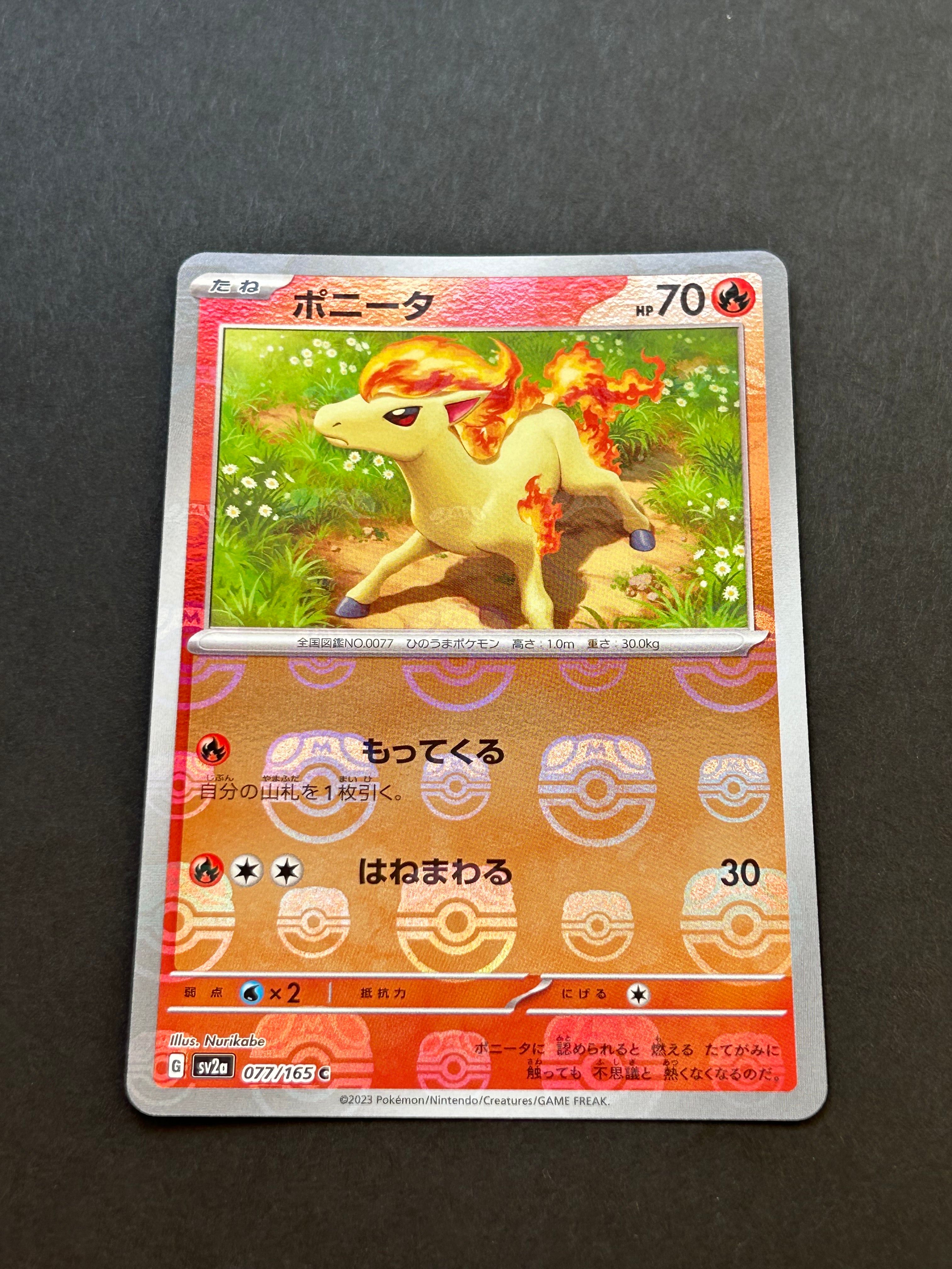 ポニータ C: マスターボールミラー[SV2a 077/165](強化拡張パック「ポケモンカード151」)
