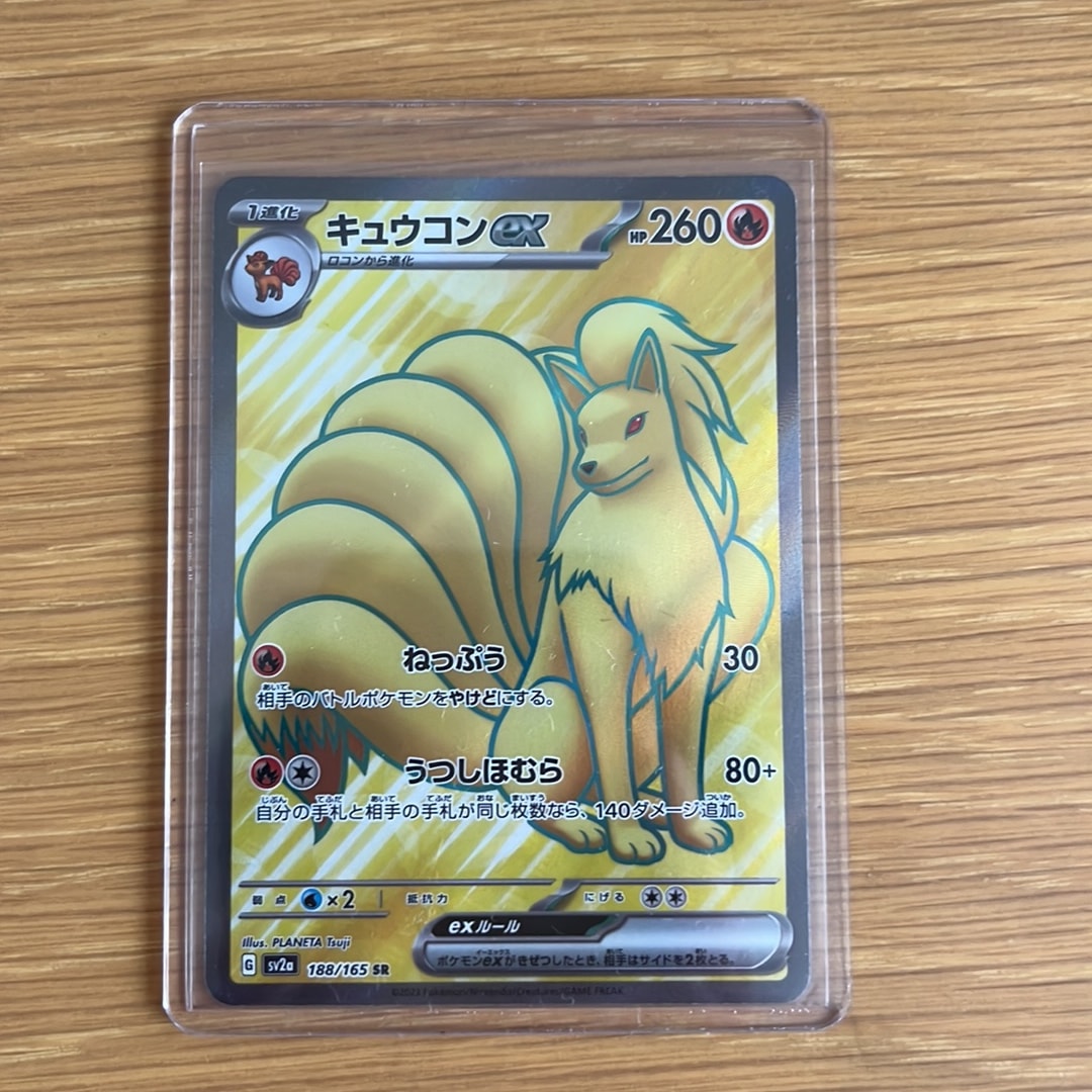 キュウコンex SR[SV2a 188/165](強化拡張パック「ポケモンカード151