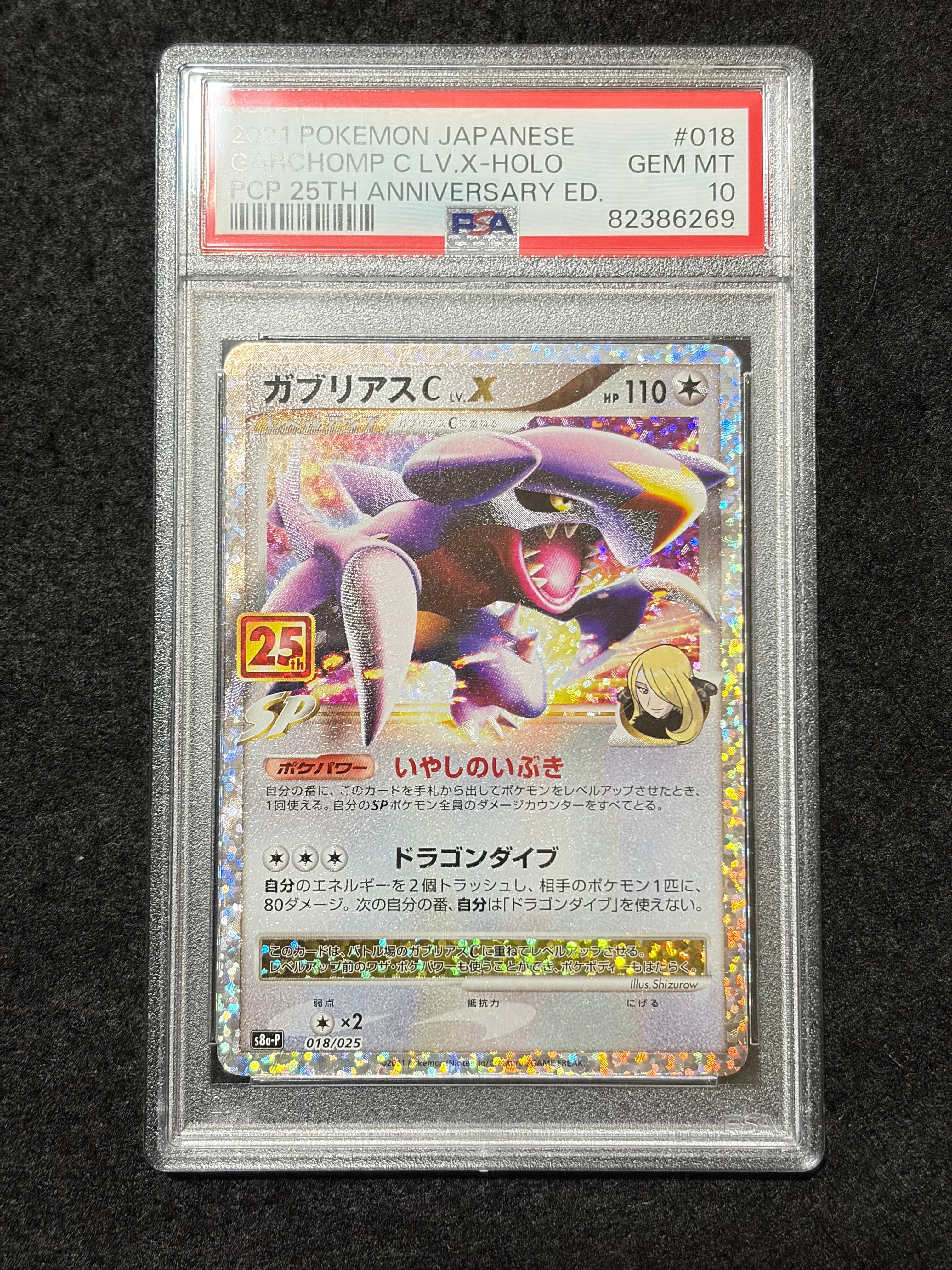 限定品　バトリオ　ガブリアス　2010年ガブリアスカップ賞品　プロモパック PSA10】ガブリアスC LV.X: プロモ [S8a-P 018](プロモカードパック