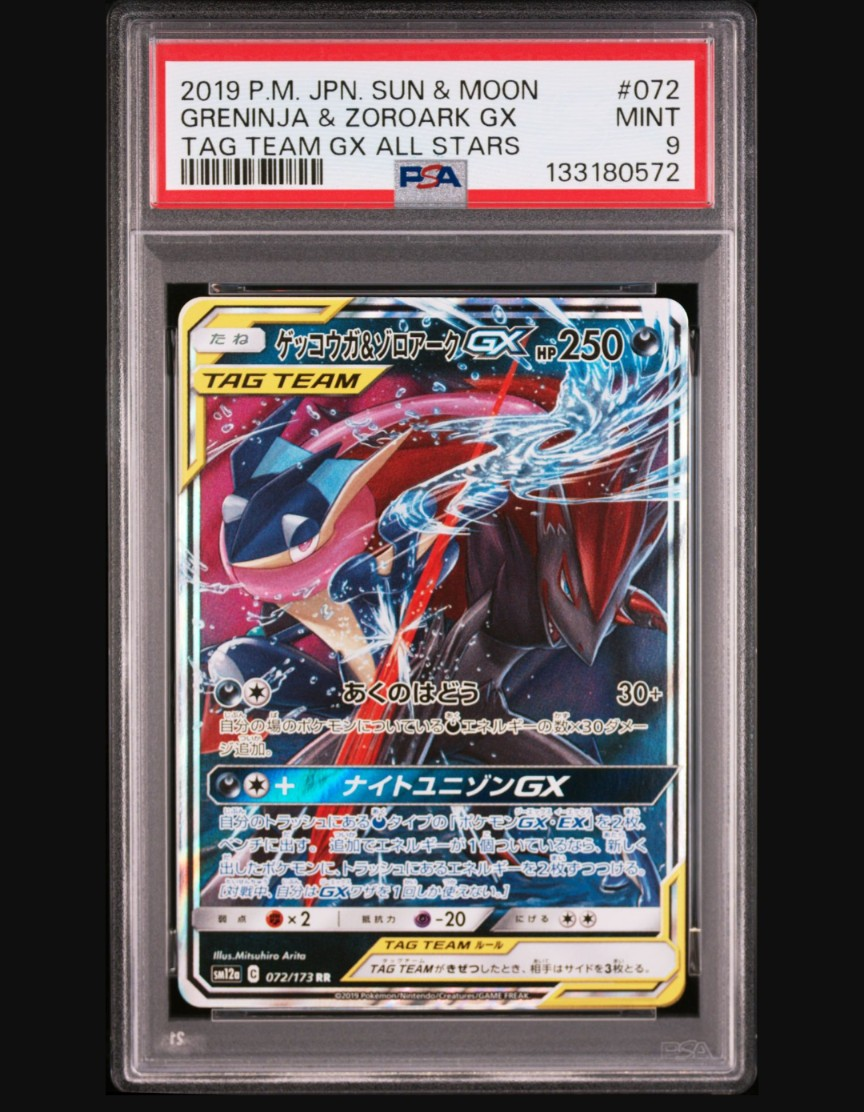 ゲッコウガ&ゾロアークGX RR [SM12a 072/173](ハイクラスパック「TAG TEAM GX タッグオールスターズ」)