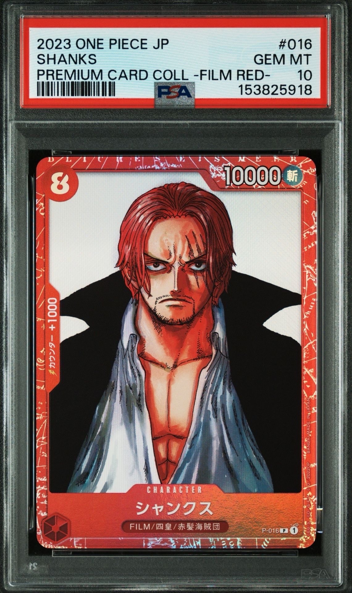シャンクス P [P-016] (プレミアムカードコレクション ‐ONE PIECE FILM RED ‐)