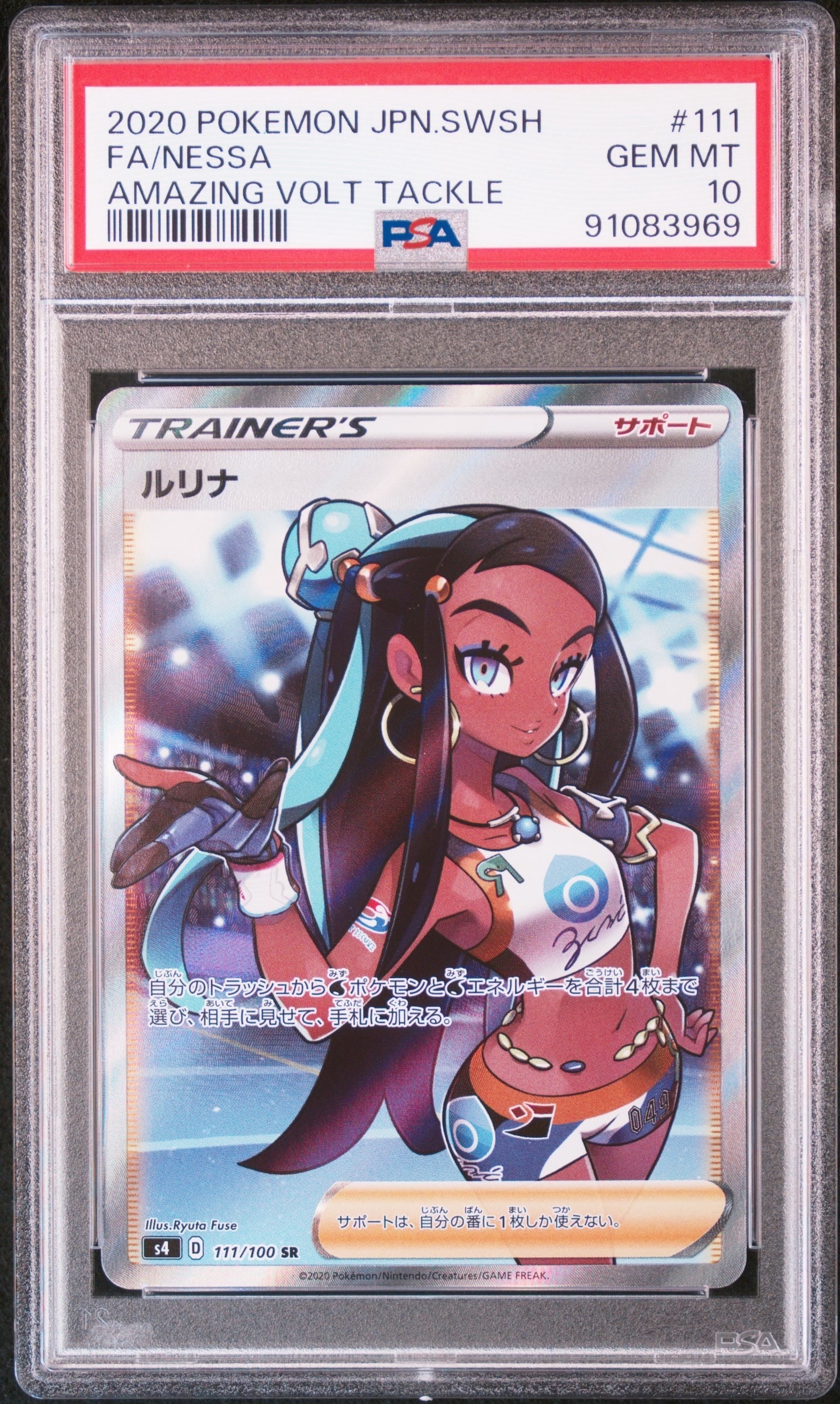 PSA10】ルリナ SR[S4 111/100](拡張パック「仰天のボルテッカー」) 1枚