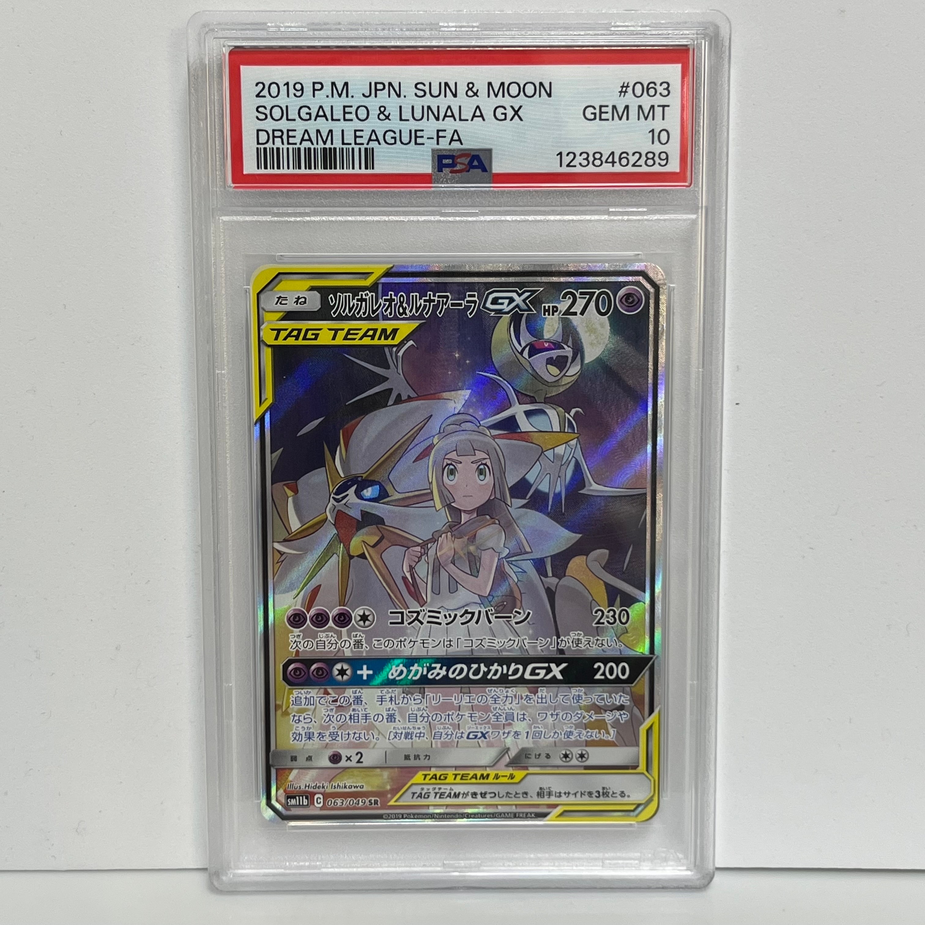 ソルガレオ&ルナアーラGX (リーリエ) SR :SA (ソルルナGX) [SM11b 063/049](強化拡張パック「ドリームリーグ」)