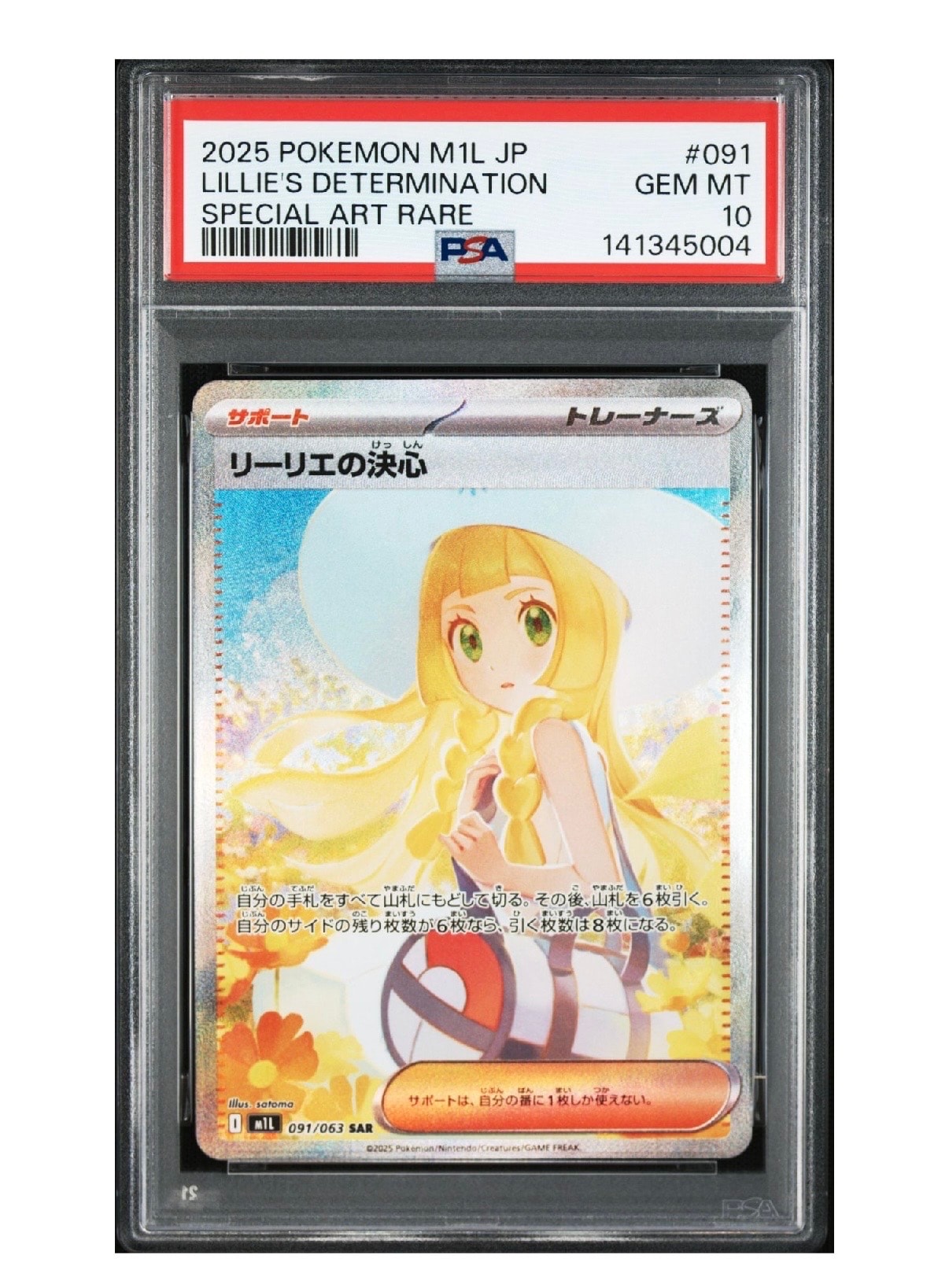 リーリエの決心 SAR [M1L 091/063](拡張パック「メガブレイブ」)