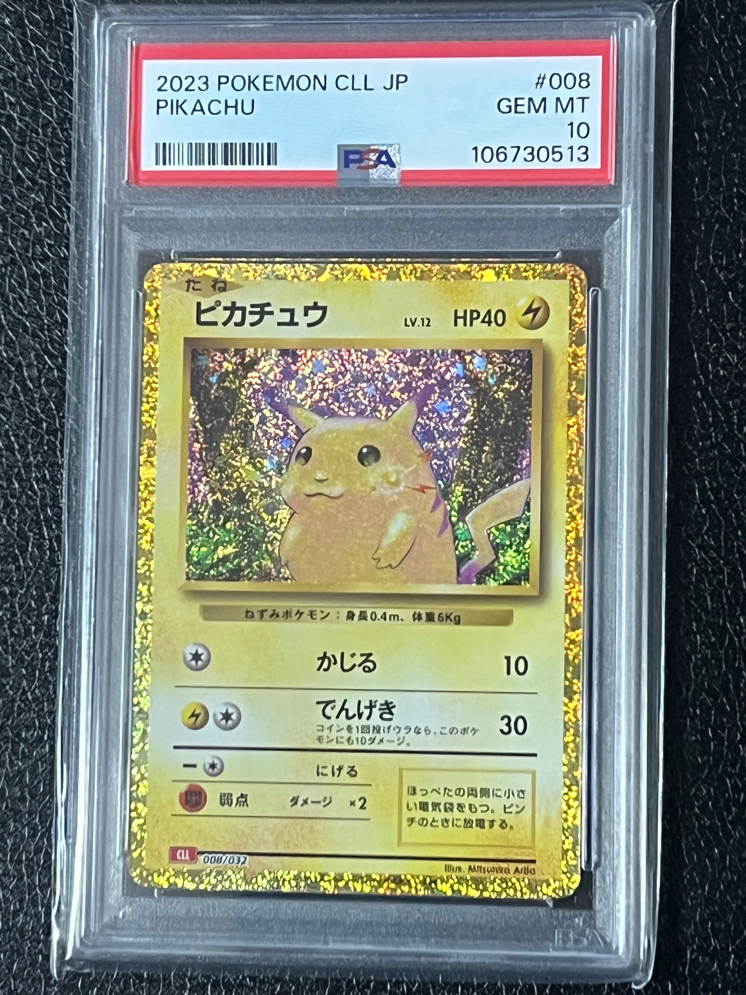 ピカチュウ [CLL 008/032](ポケモンカードゲーム Classic)