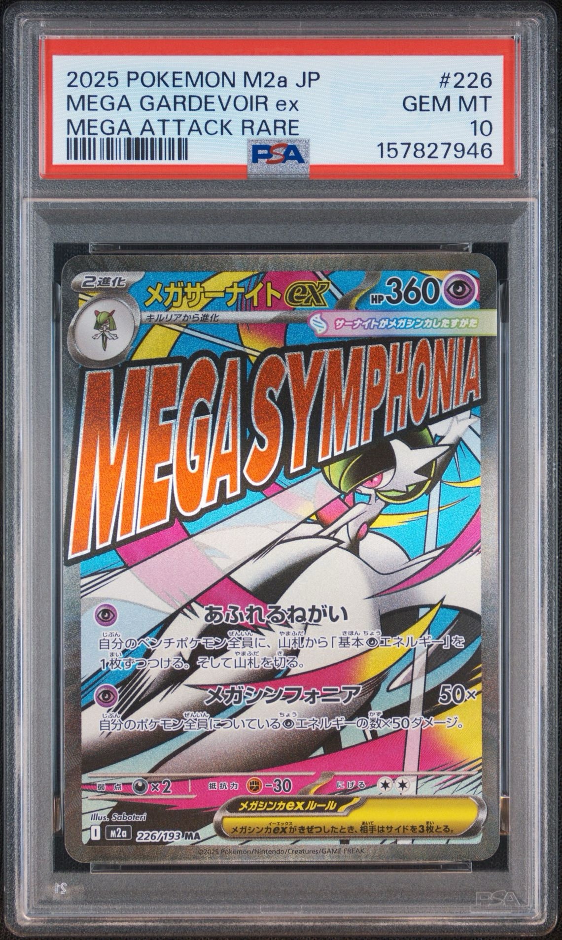 PSA10】メガサーナイトex MA [M2a 226/193](ハイクラスパック「MEGA