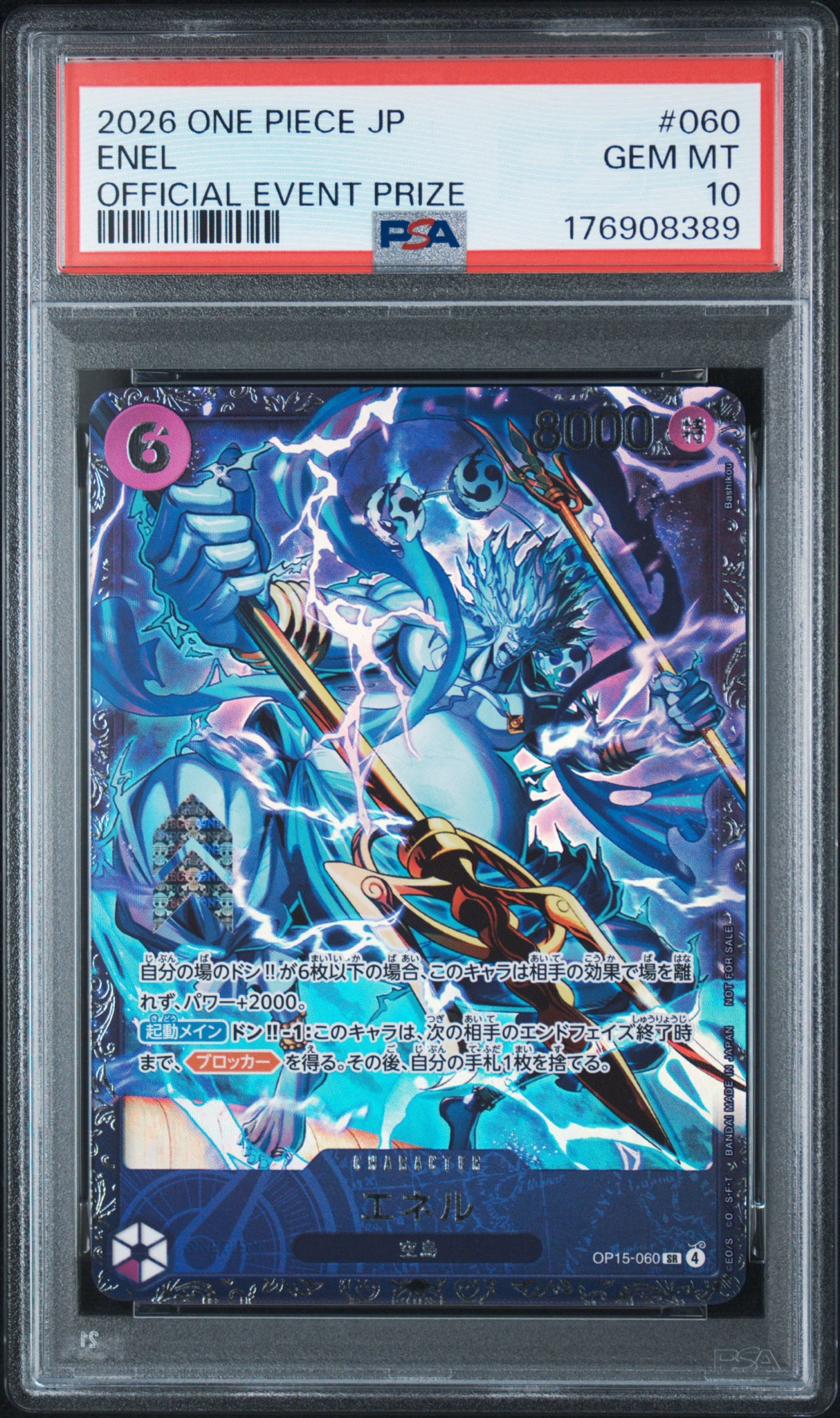 エネル SR :上位記念品 [OP15-060](プロモーションカード「フラッグ