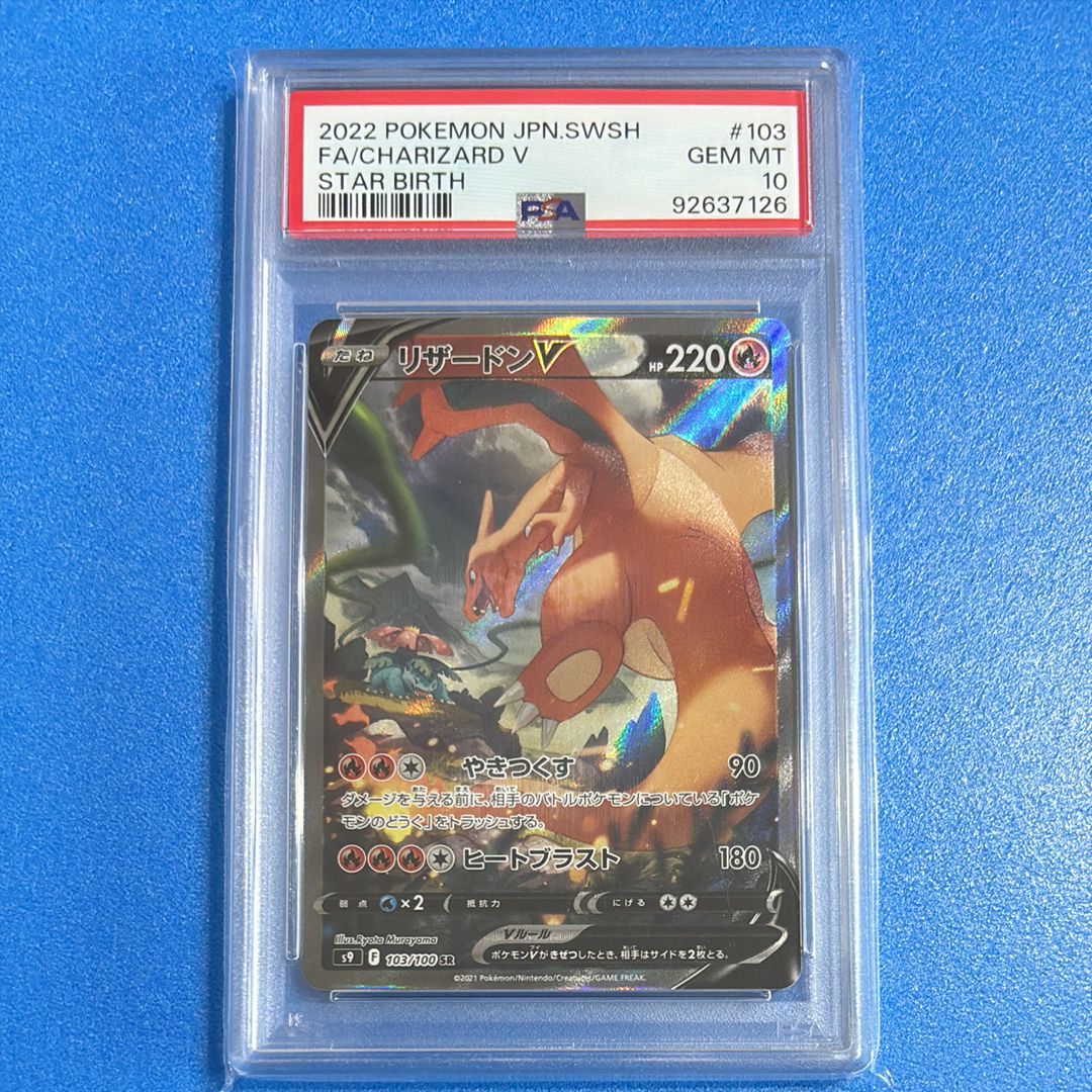 リザードンV SR: SA[S9 103/100](拡張パック「スターバース」)