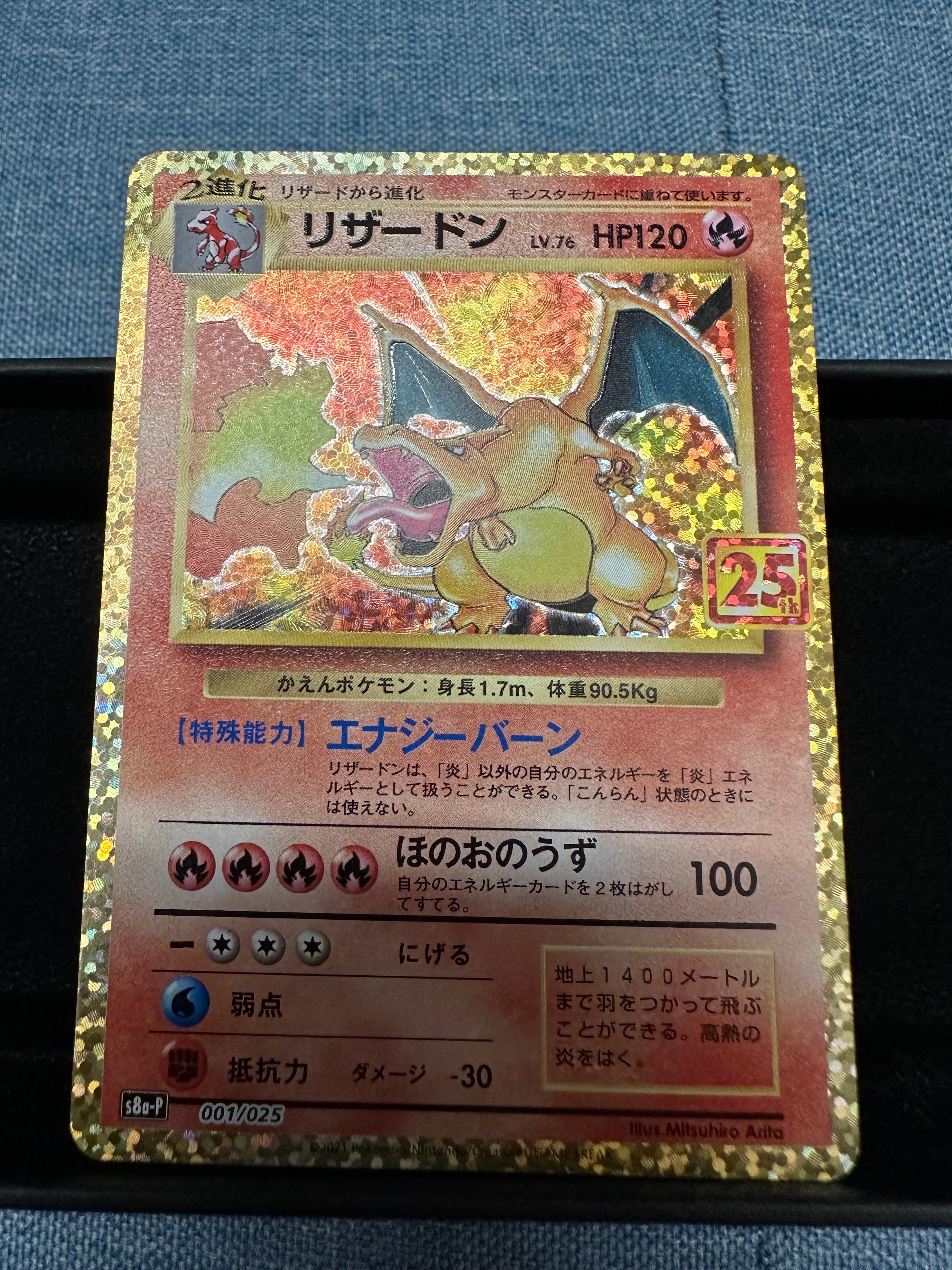 リザードン: プロモ[S8a-P 001/025](プロモカードパック 25th ANNIVERSARY edition)