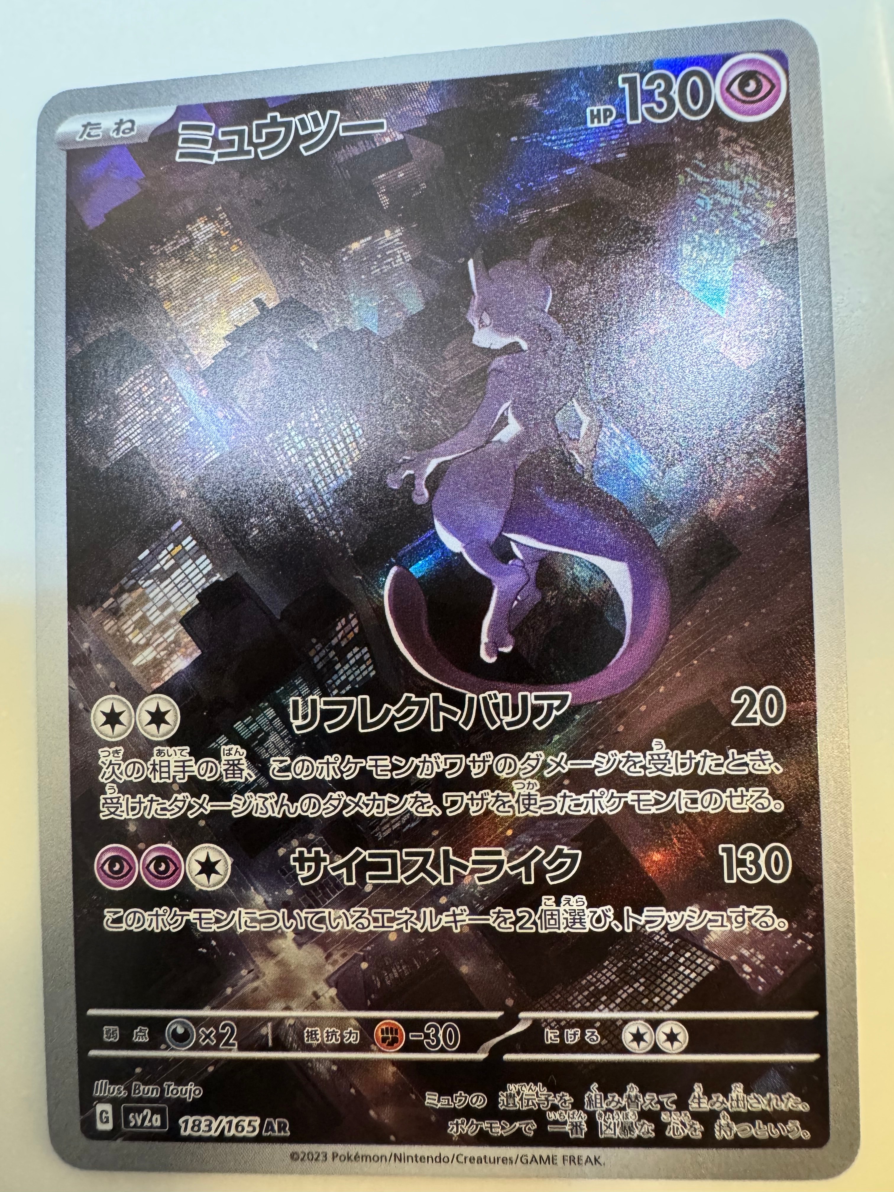 状態A】ミュウツー AR[SV2a 183/165](強化拡張パック「ポケモンカード