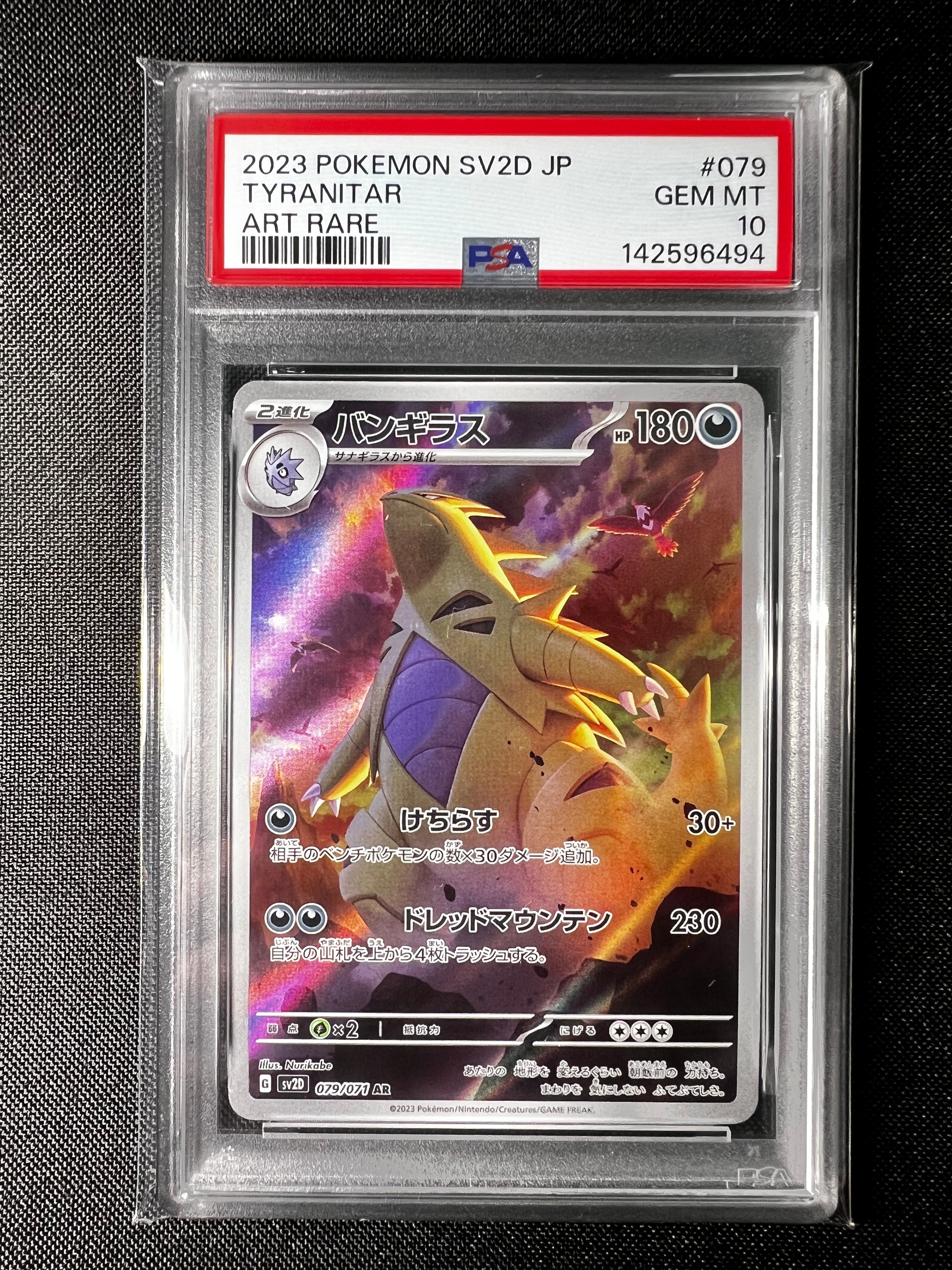 バンギラス AR[SV2D 079/071](拡張パック「クレイバースト」)