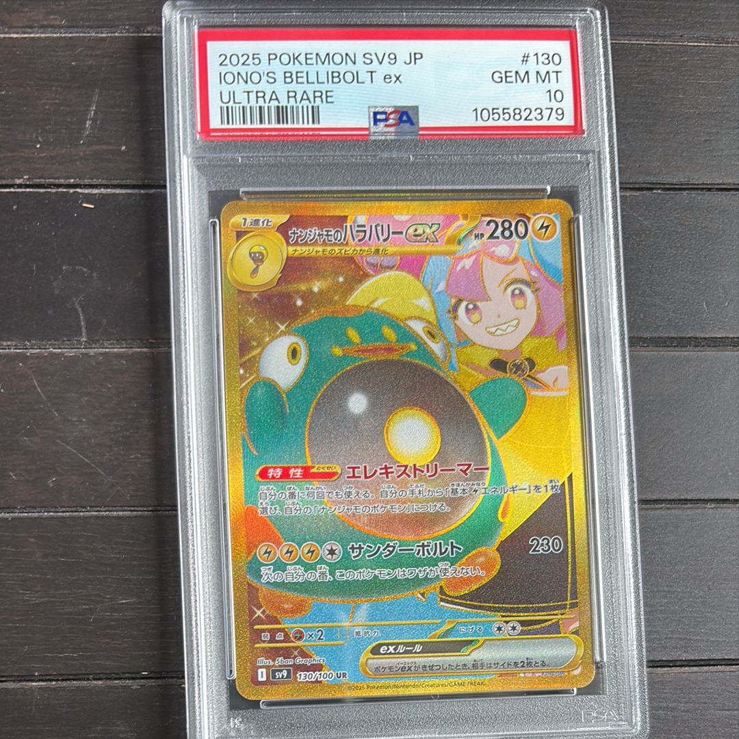 ナンジャモのハラバリーex UR [SV9 130/100](拡張パック「バトルパートナーズ」)