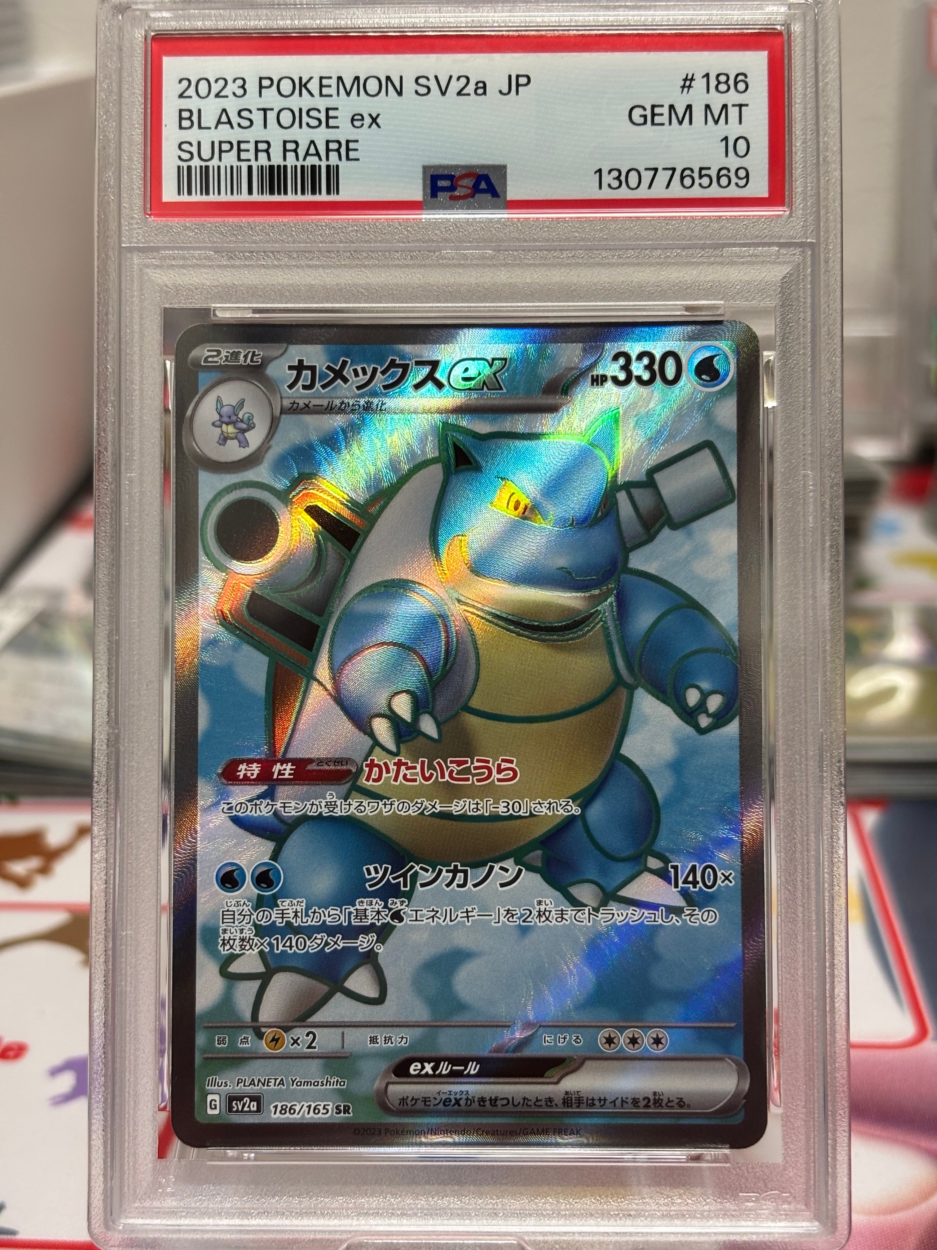 カメックスex SR[SV2a 186/165](強化拡張パック「ポケモンカード151」)