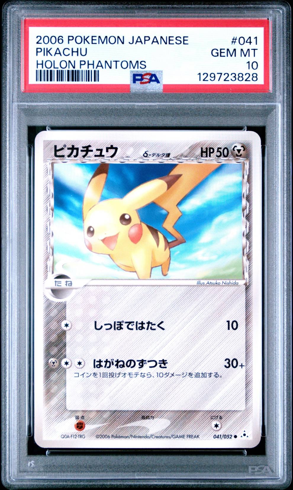 ピカチュウδ-デルタ種 C: 再販[PCG7 041/052](拡張パック「ホロンの