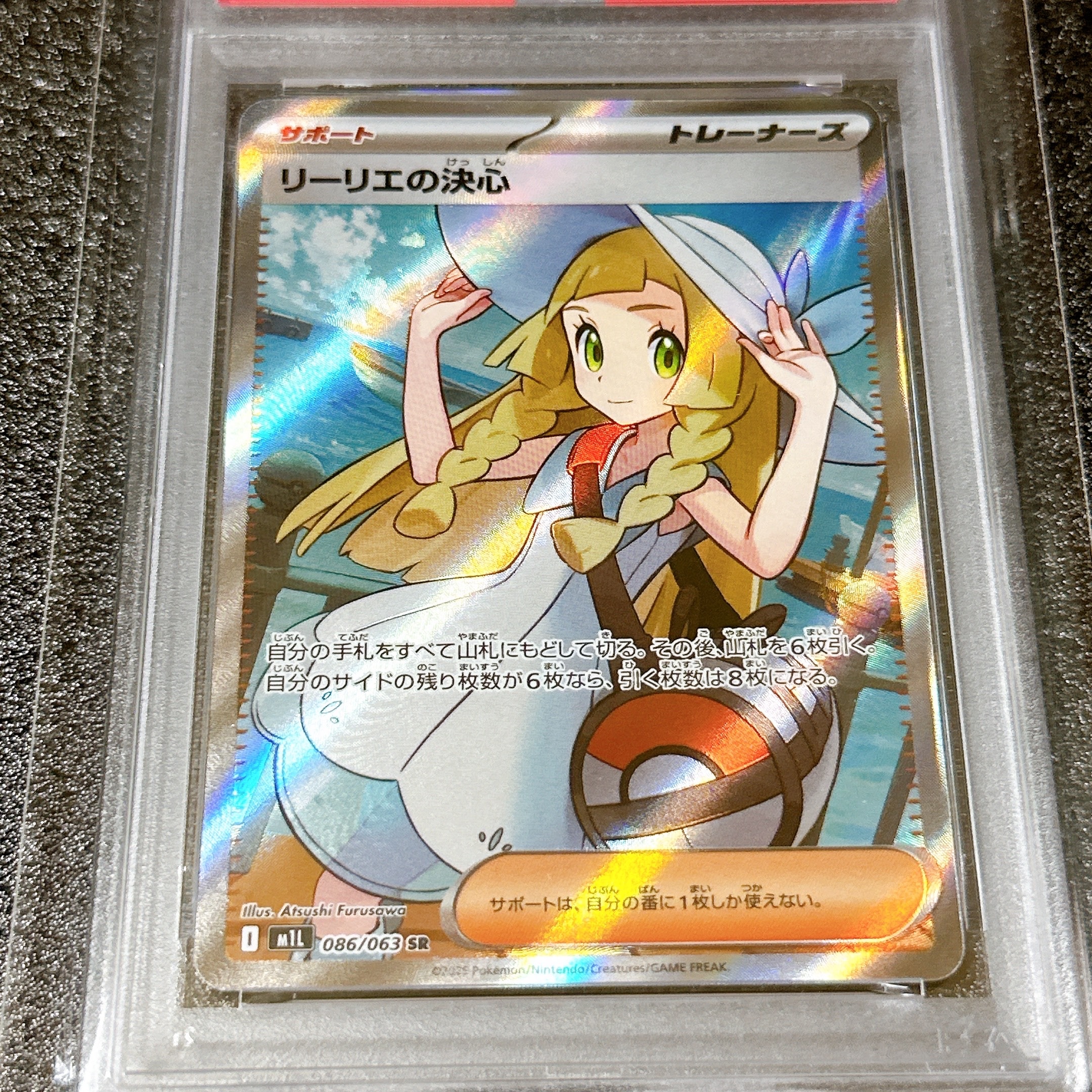 リーリエの決心 SR [M1L 086/063](拡張パック「メガブレイブ」)