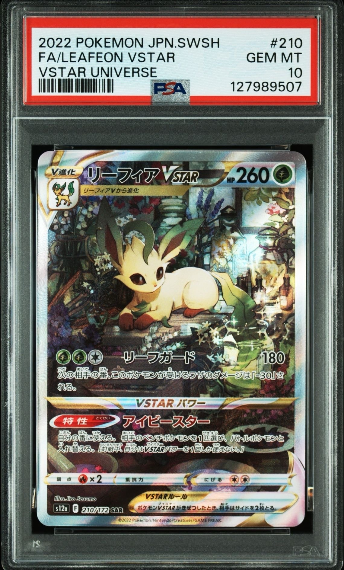 リーフィアVSTAR SAR[s12a 210/172](ハイクラスパック「VSTARユニバース」)