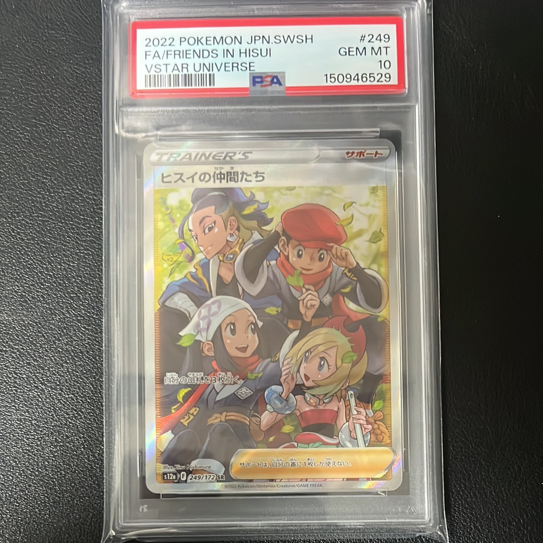 PSA10】ヒスイの仲間たち SR[s12a 249/172](ハイクラスパック「VSTAR
