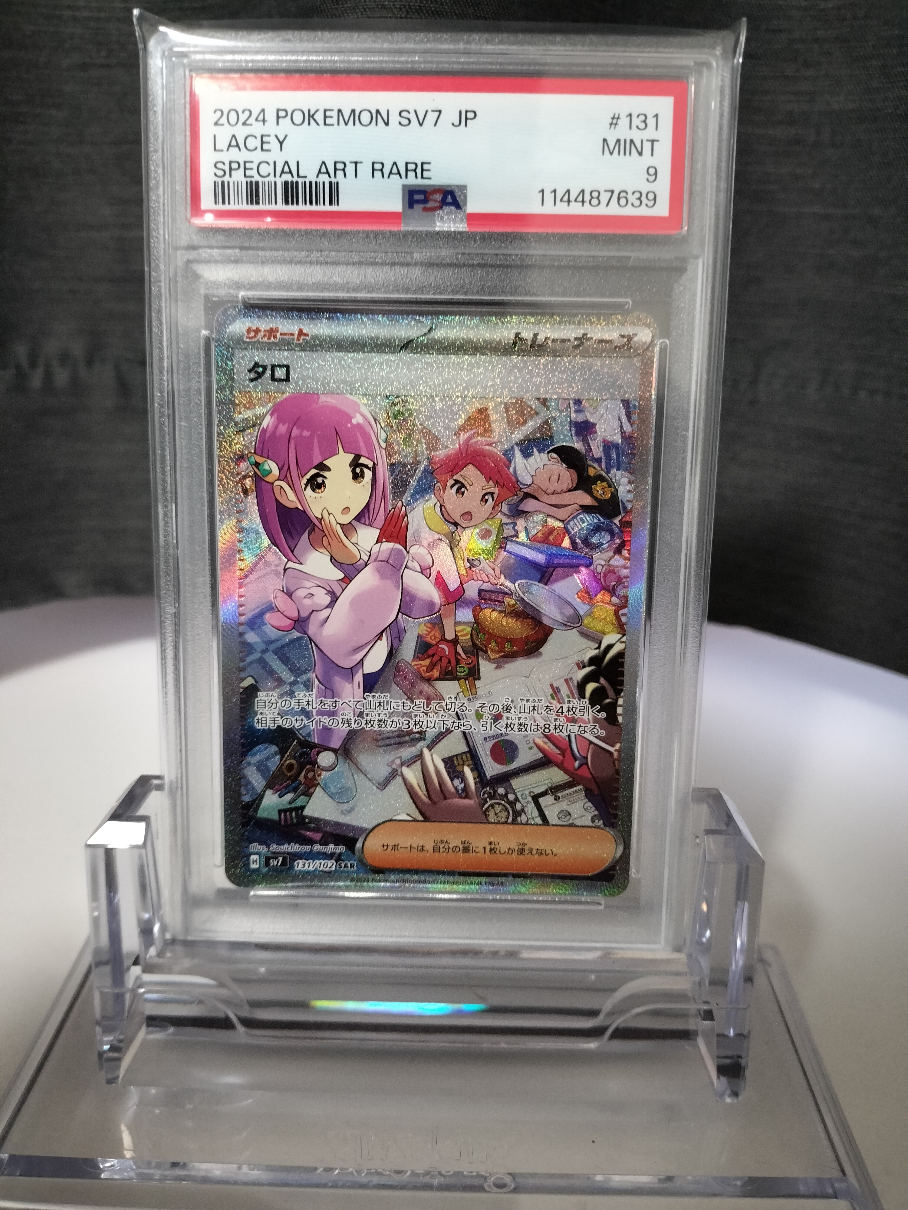 PSA10】タロ SAR [SV7 131/102](拡張パック「ステラミラクル」) 1枚の