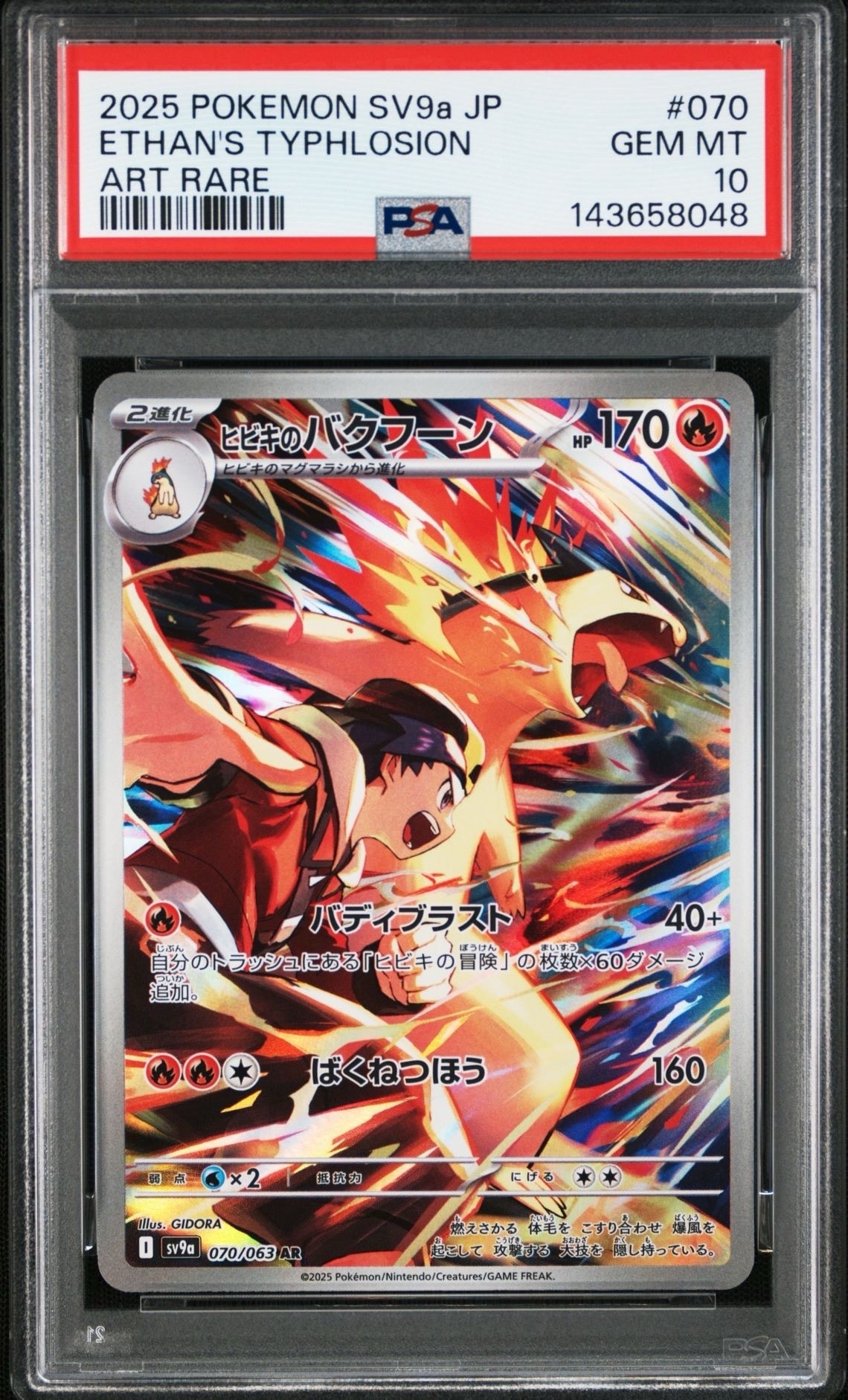 PSA10ヒビキのバクフーン AR [SV9a 070/063熱風のアリーナ」) PSA10】ヒビキのバクフーン AR [SV9a 070/063](強化拡張パック「熱風の