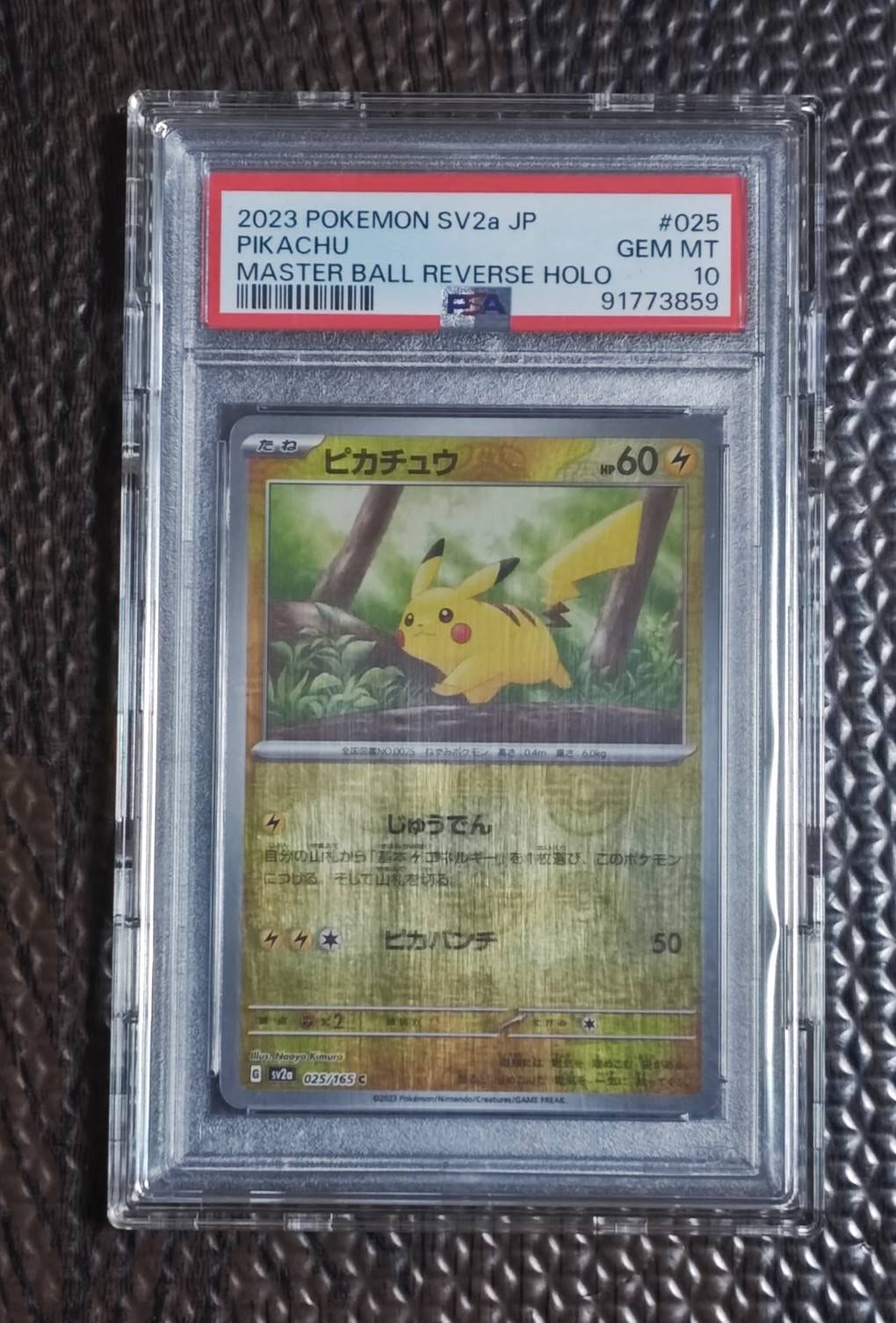 ピカチュウ C: マスターボールミラー (マスボピカチュウ) [SV2a 025/165](強化拡張パック「ポケモンカード151」)