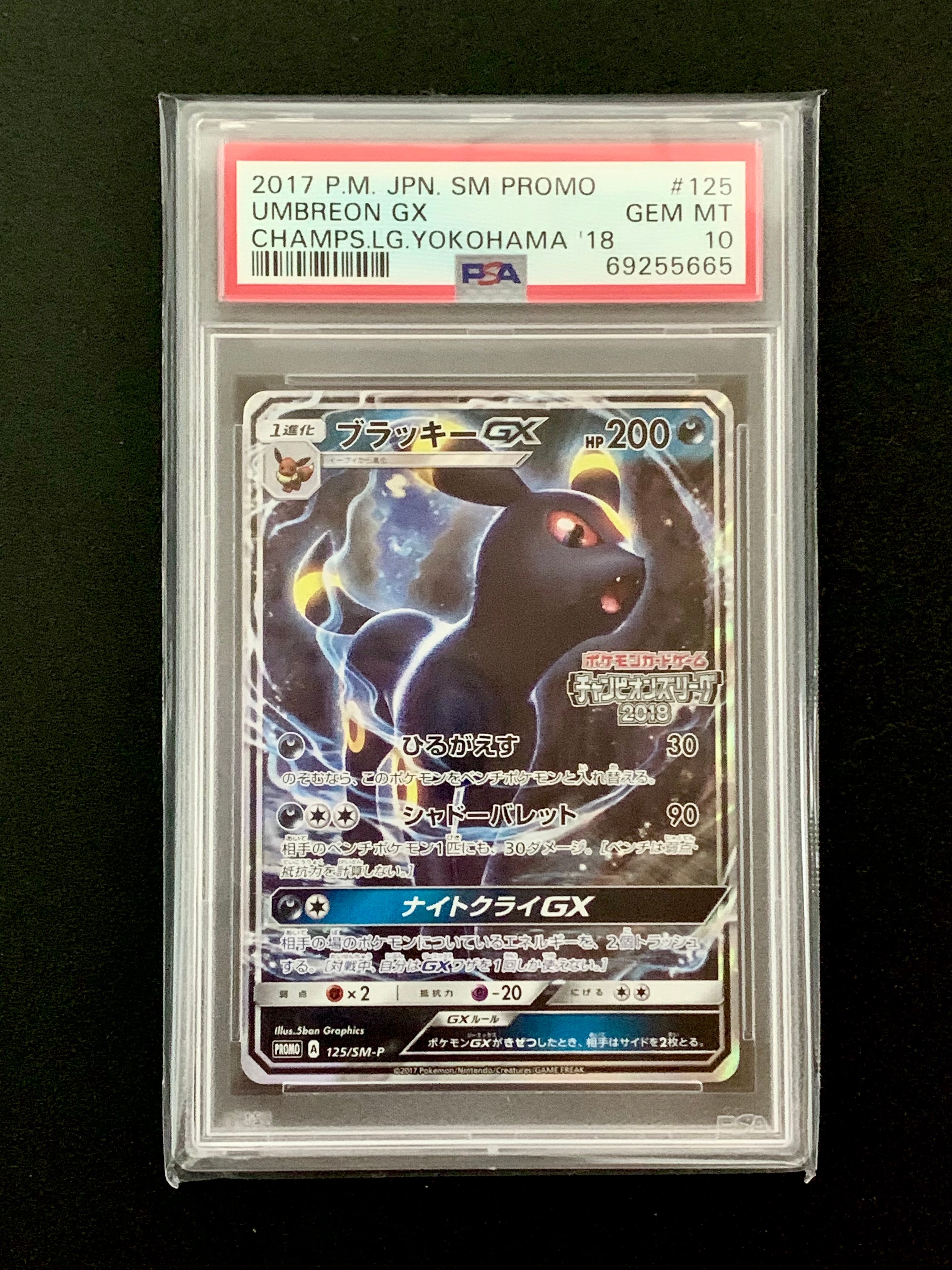 ブラッキーGX: プロモ[SM-P 125](プロモーションカード「SM-P」)