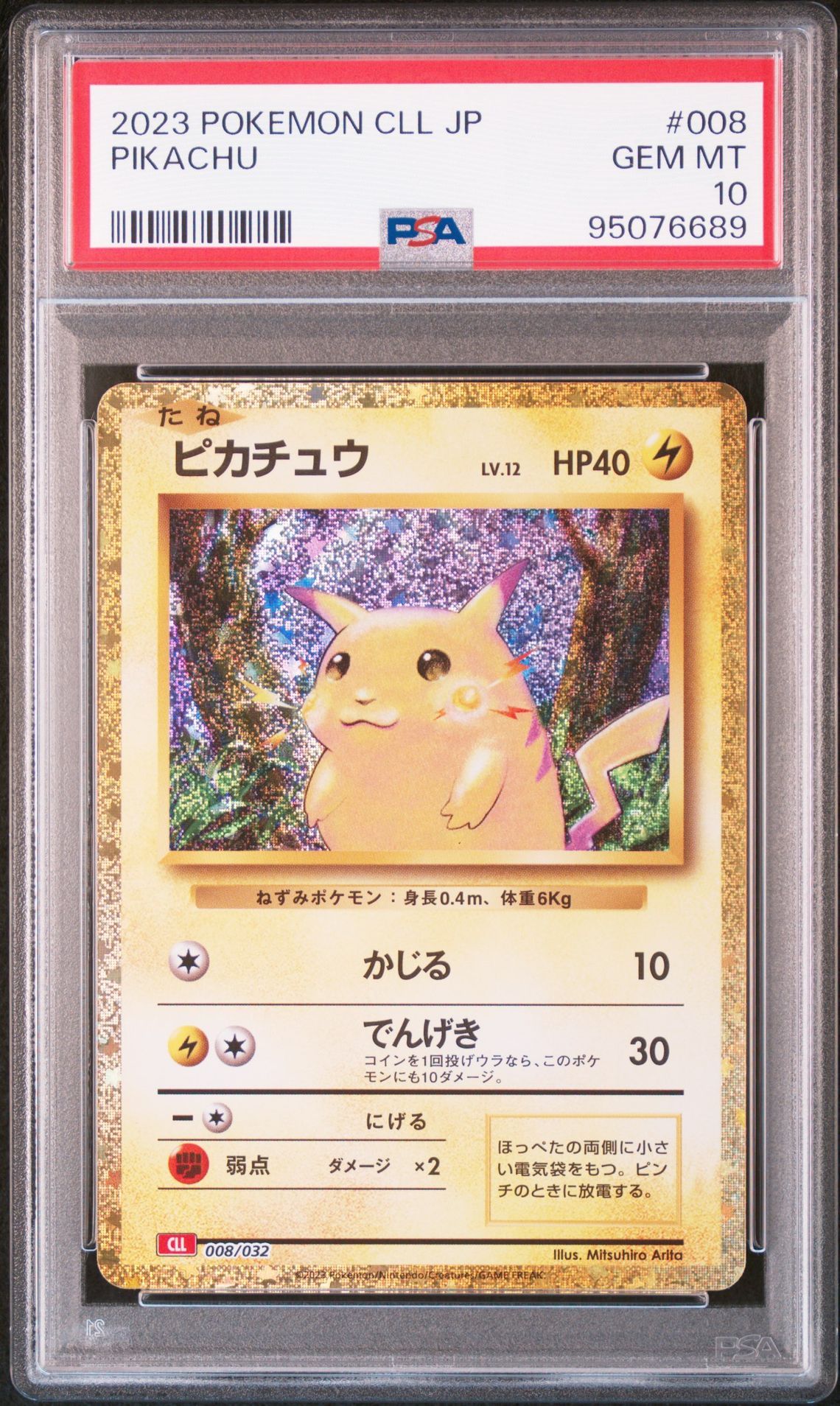 ピカチュウ [CLL 008/032](ポケモンカードゲーム Classic)