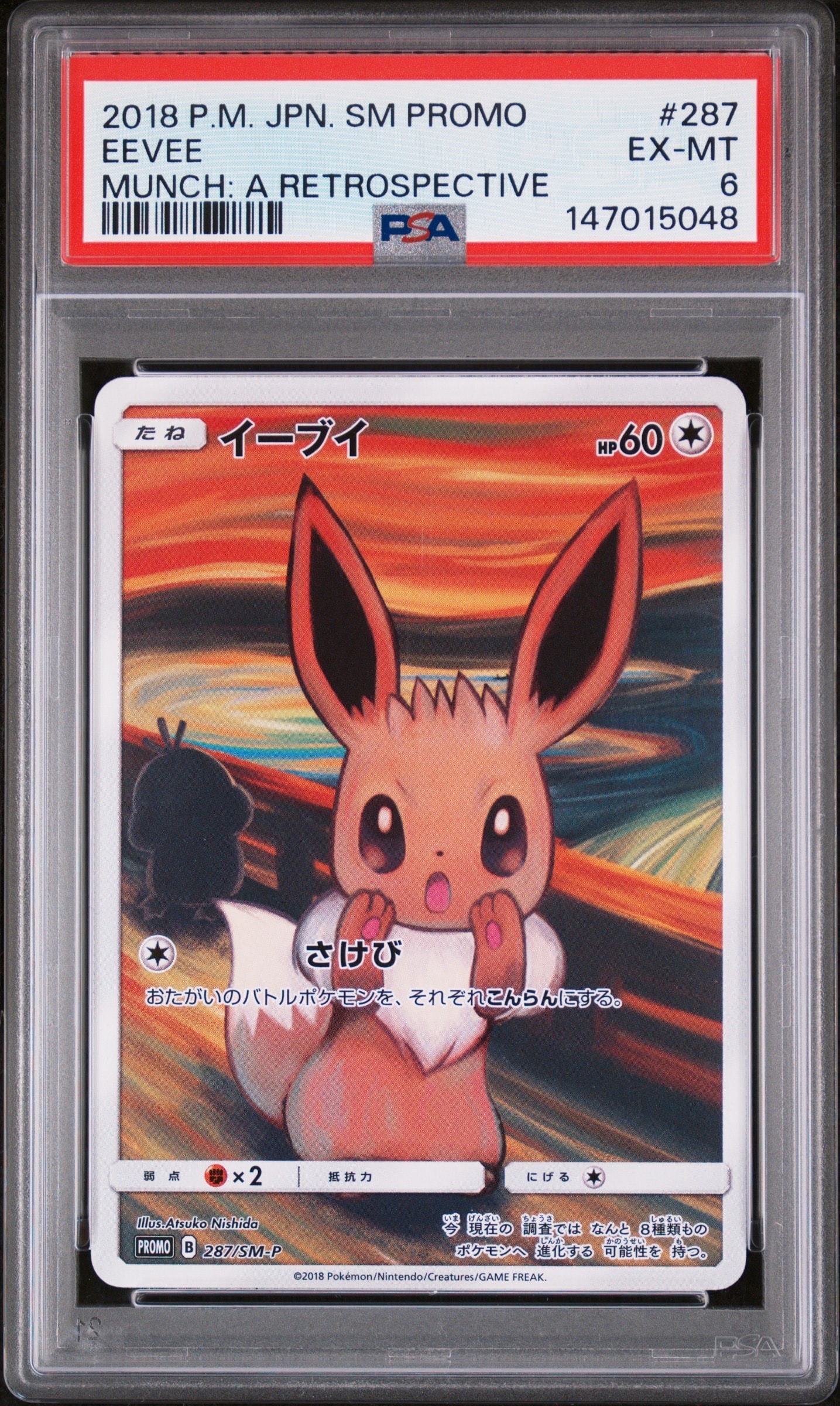 イーブイ ムンク展: プロモ[SM-P 287](プロモーションカード「SM-P