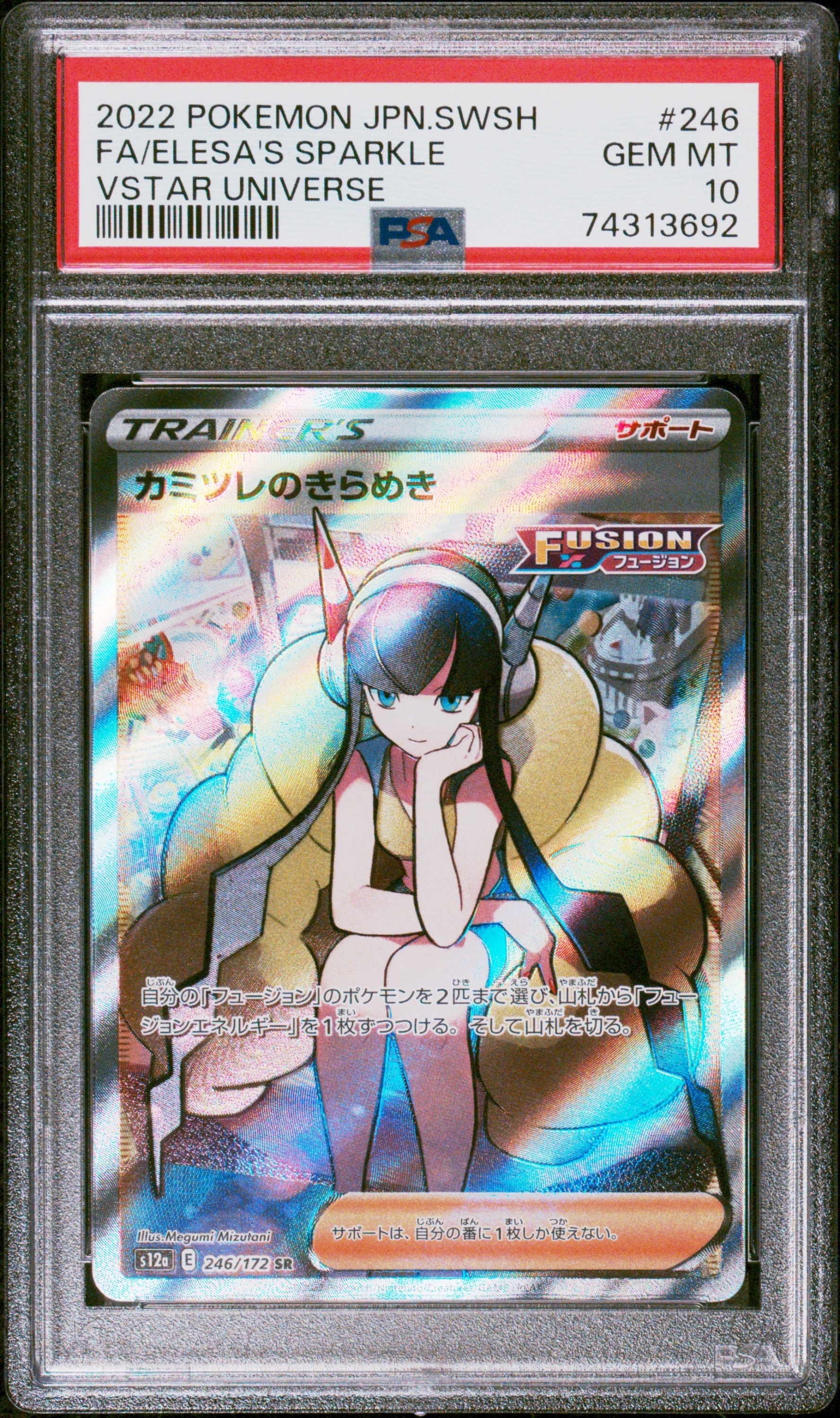 カミツレのきらめき SR[s12a 246/172](ハイクラスパック「VSTARユニバース」)