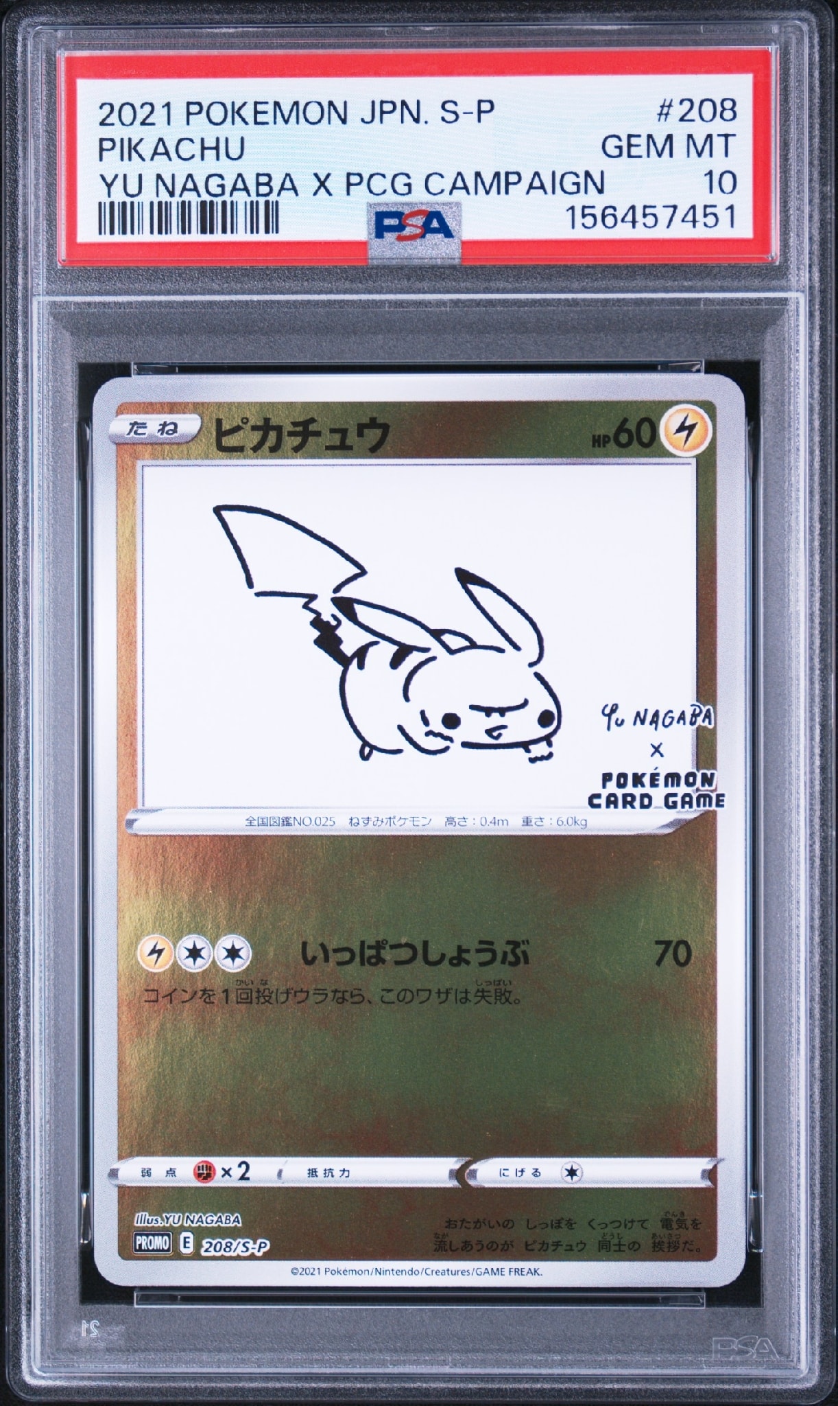 ピカチュウ:プロモ [S-P 208](「YU NAGABA×ポケモンカードゲーム」プロモーションカード「S-P」)