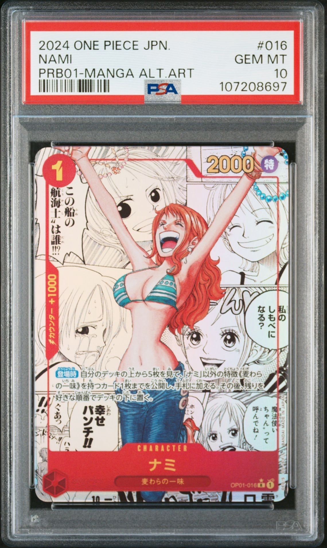 ナミ R-SP (コミパラ) [OP01-016](プレミアムブースター「ONE PIECE CARD THE BEST」)