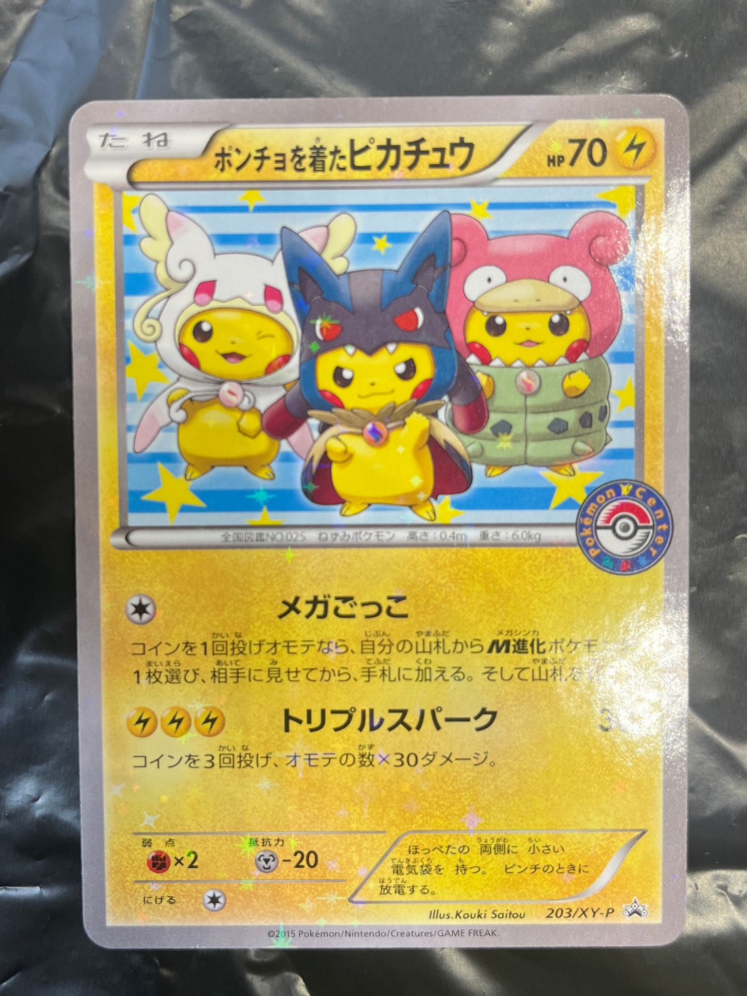 PSA9】ポンチョを着たピカチュウ: プロモ (ポンチョピカチュウ) [XY-P