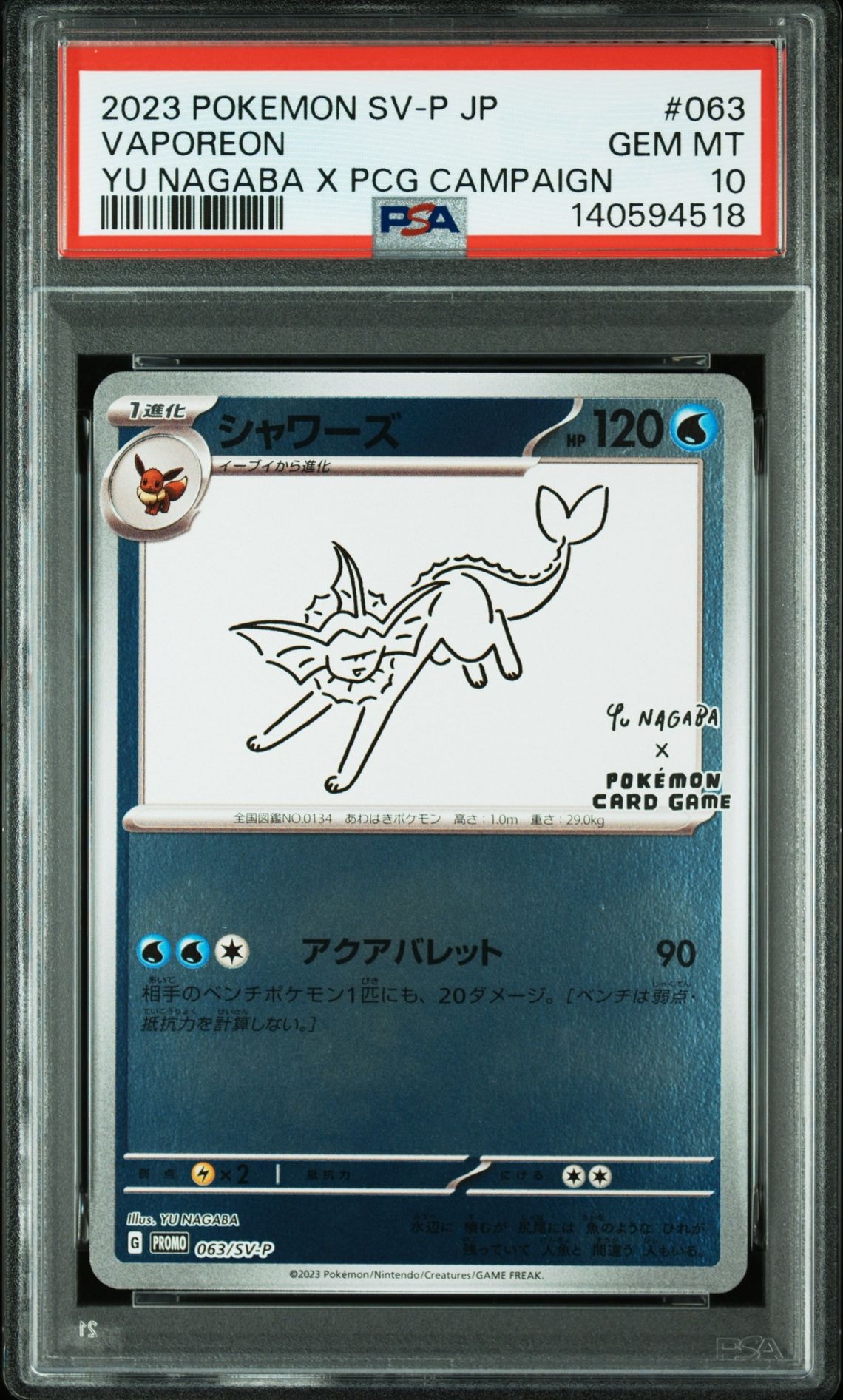 シャワーズ: プロモ [SV-P 063](「YU NAGABA×ポケモンカードゲーム」プロモーションカード「SV-P」)