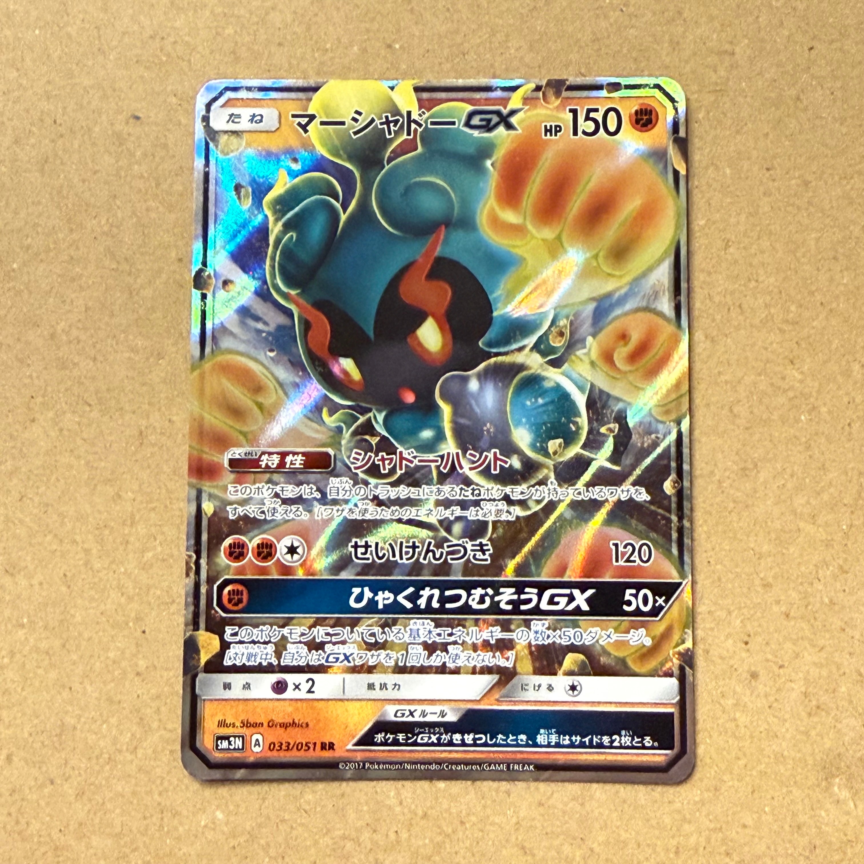 マーシャドーGX RR [SM3N 033/051](拡張パック「光を喰らう闇」)の新品