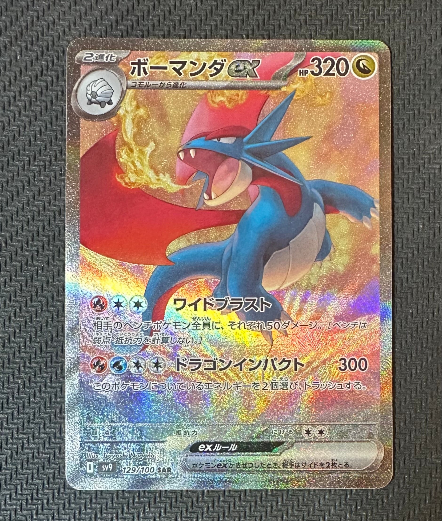 PSA10】ボーマンダex SAR [SV9 129/100](拡張パック「バトル