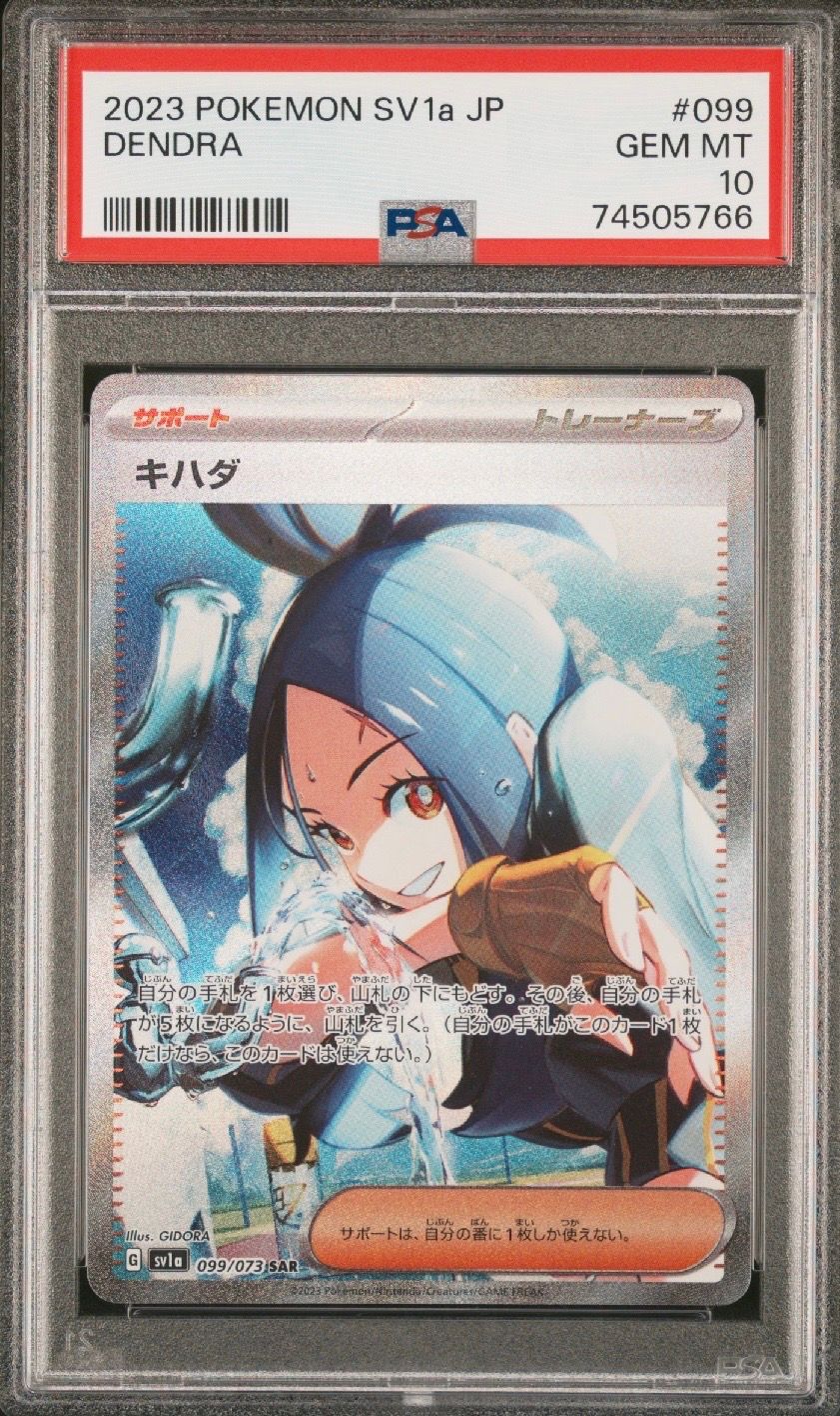 キハダ SAR[SV1a 099/073](スカーレット&バイオレット 拡張パック「トリプレットビート」)