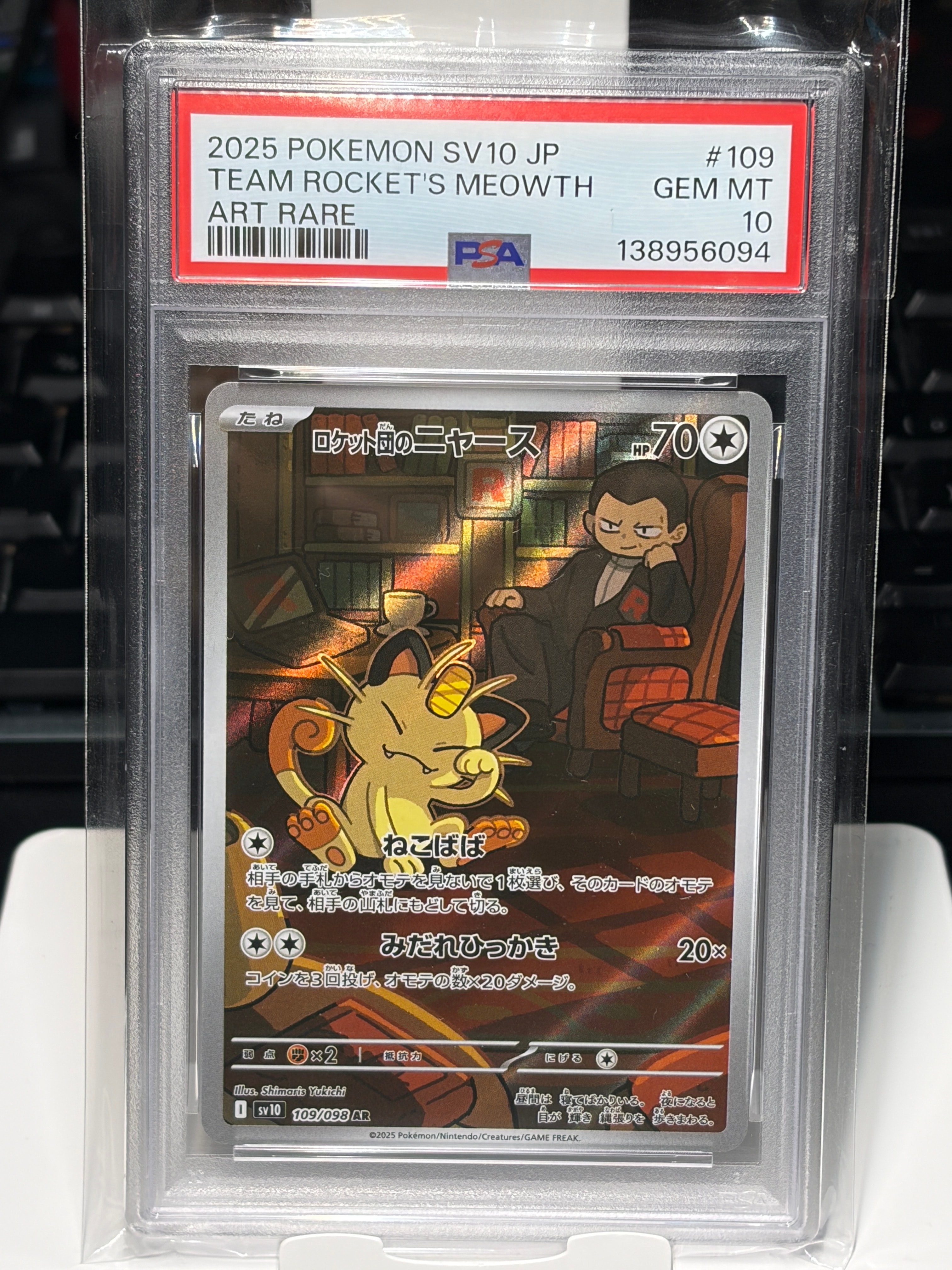 ロケット団のニャース AR [SV10 109/098](拡張パック「ロケット団の栄光」)