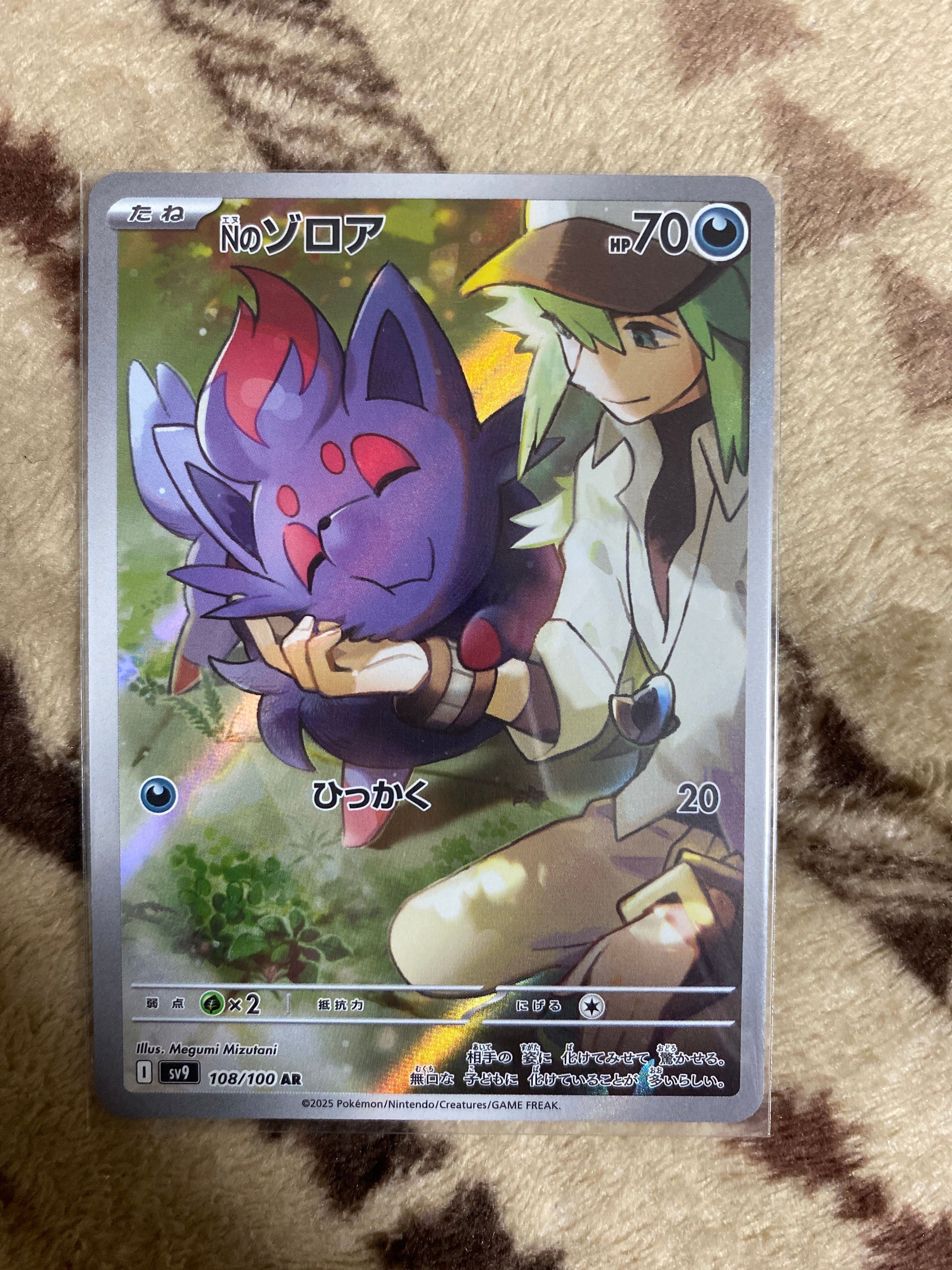 Nのゾロア AR [SV9 108/100](拡張パック「バトルパートナーズ」)
