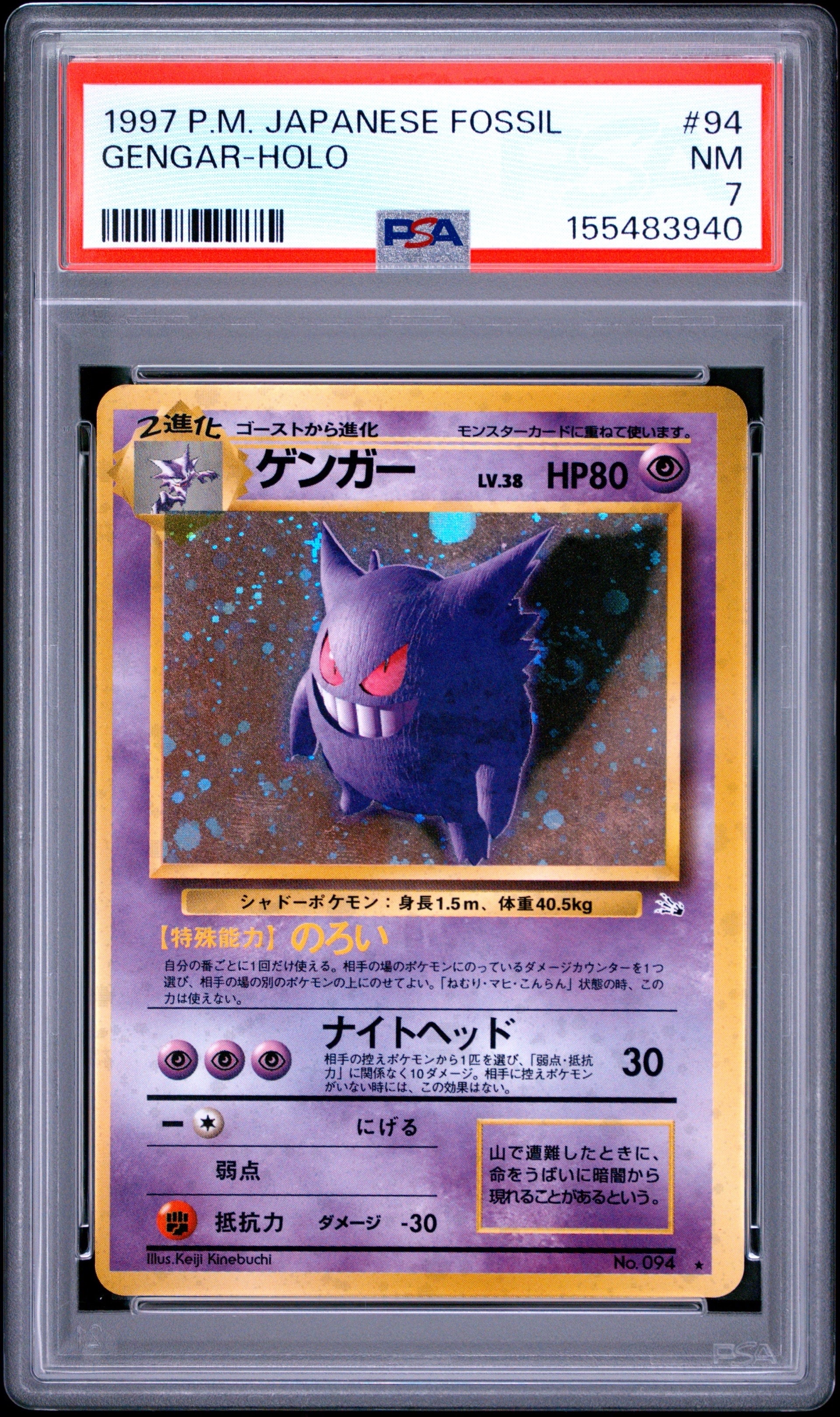 ゲンガー R: 旧裏[PMCG3](拡張パック 第3弾 「化石の秘密」)の新品